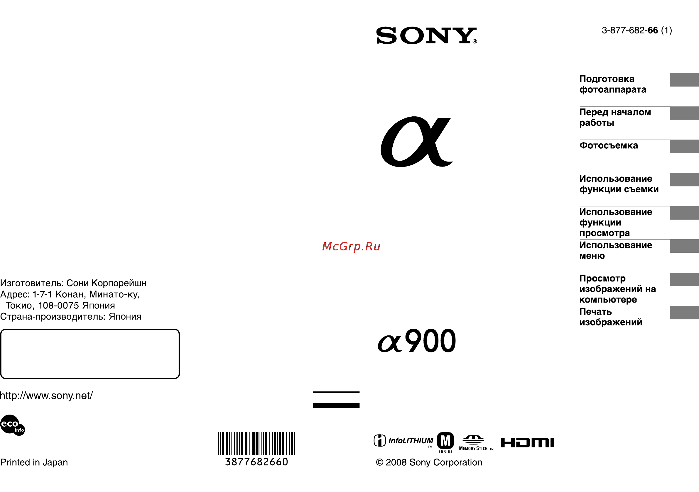 Sony Alpha DSLR-A900 Инструкция по эксплуатации онлайн
