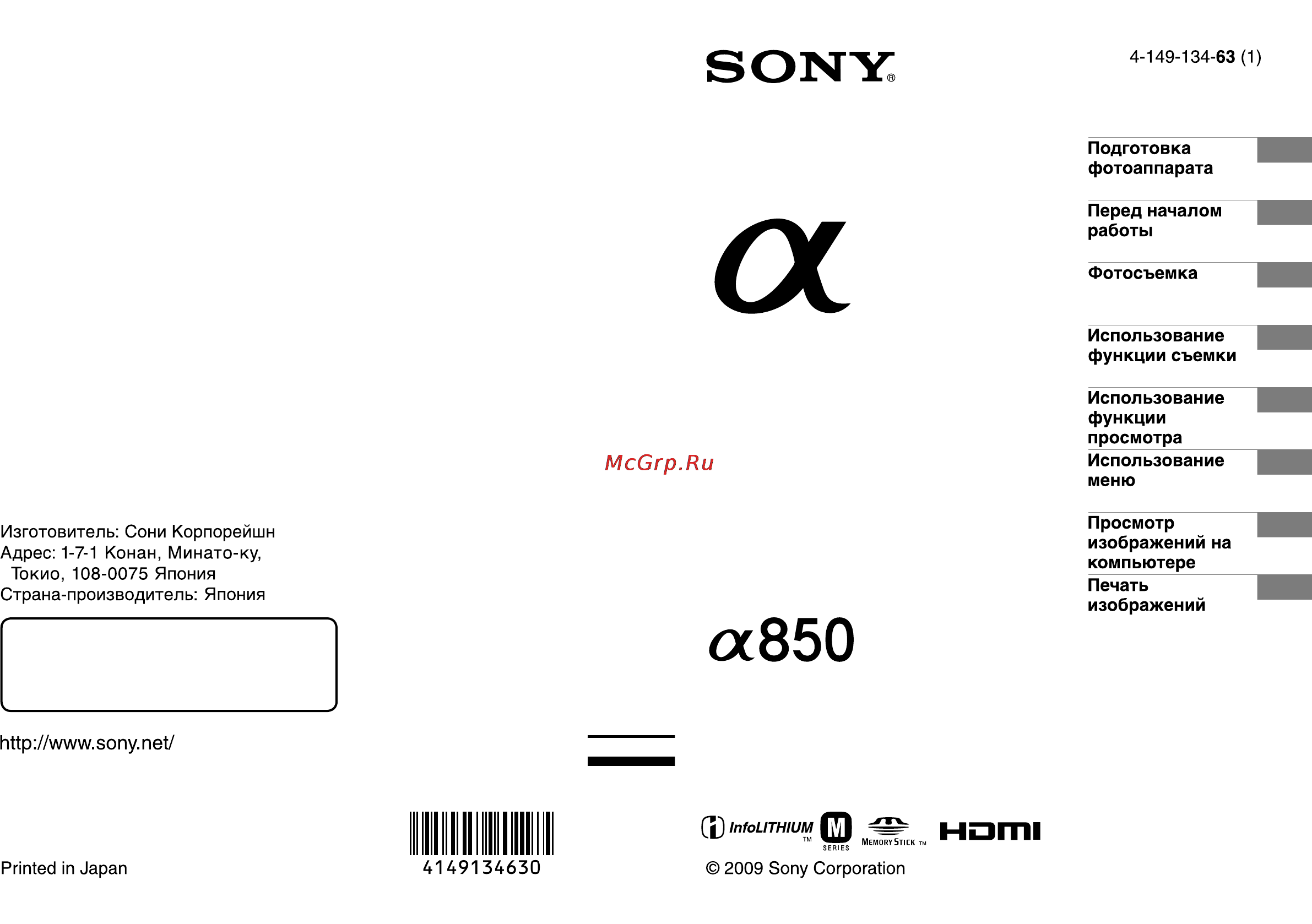 Sony Alpha DSLR-A850 Инструкция по эксплуатации онлайн