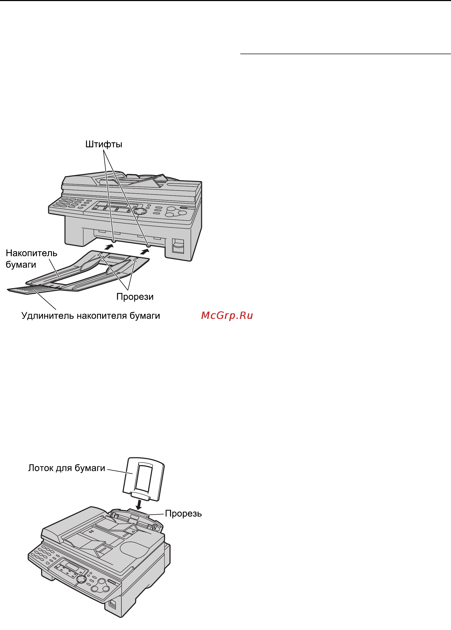 Panasonic KX-FLB758RU [17/96] Íàêîïèòåëü áóìàãè è ëîòîê äëø áóìàãè