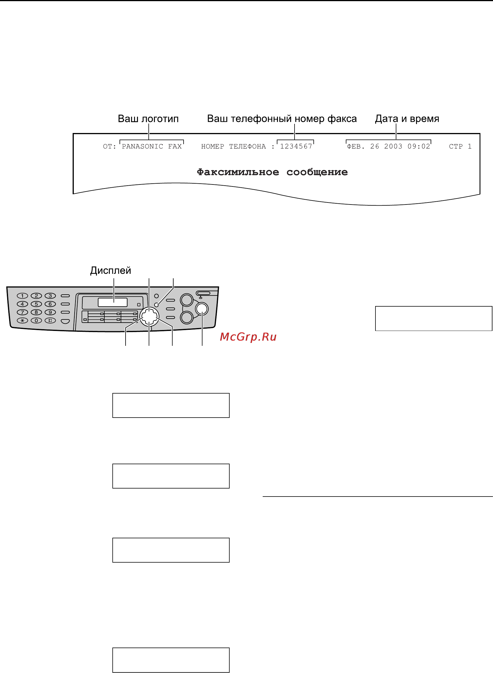 Panasonic KX-FLB758RU [20/96] Äàòà è â²åìø ëîãîòèï è òåëåôîííûé íîìå² ôàêñà