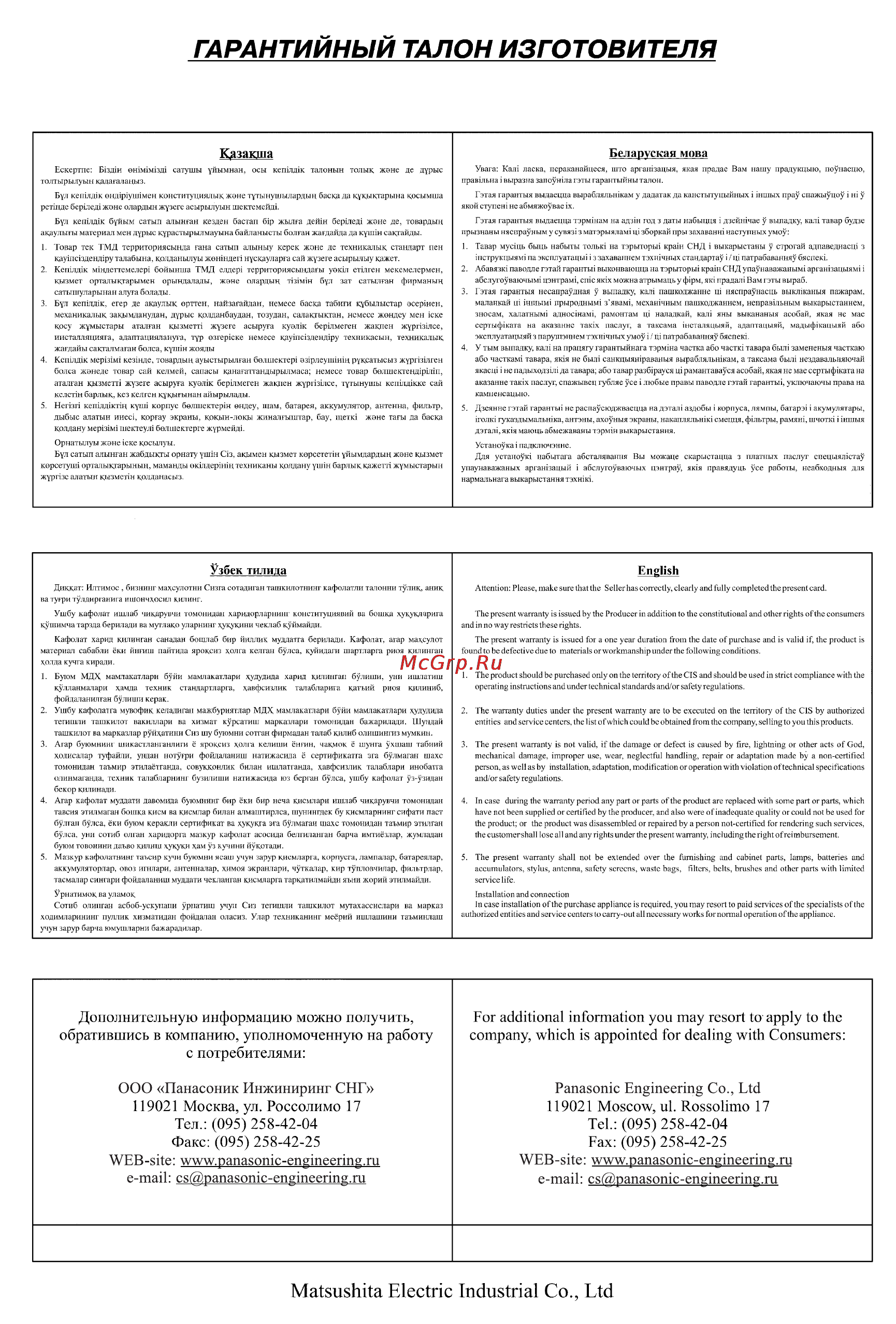 Panasonic KX-FLB758RU Инструкция по эксплуатации онлайн [94/96] 39626
