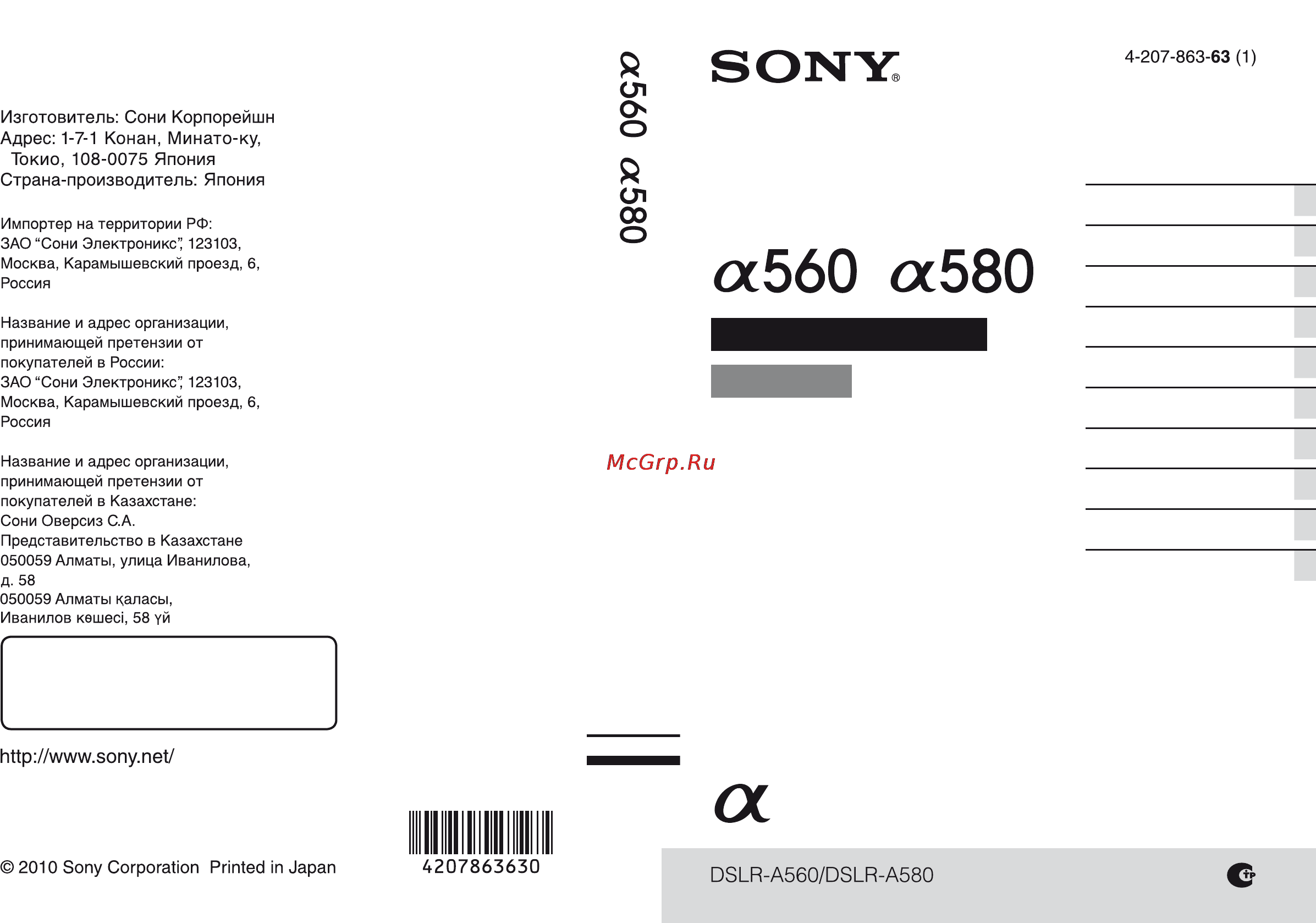 Sony Alpha DSLR-A580 Инструкция по эксплуатации онлайн