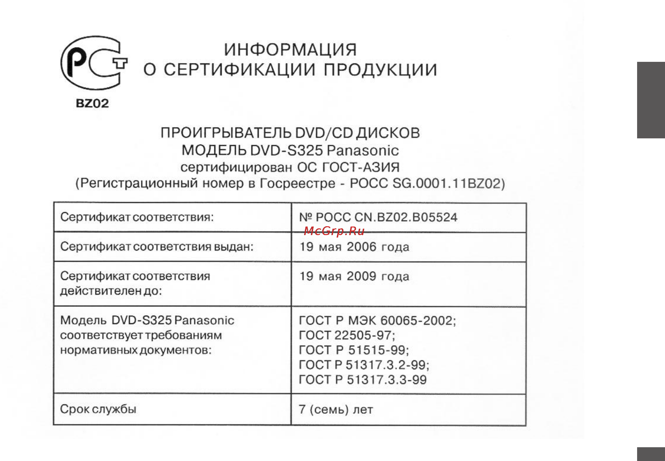Panasonic DVD-S325 [25/48] Информация