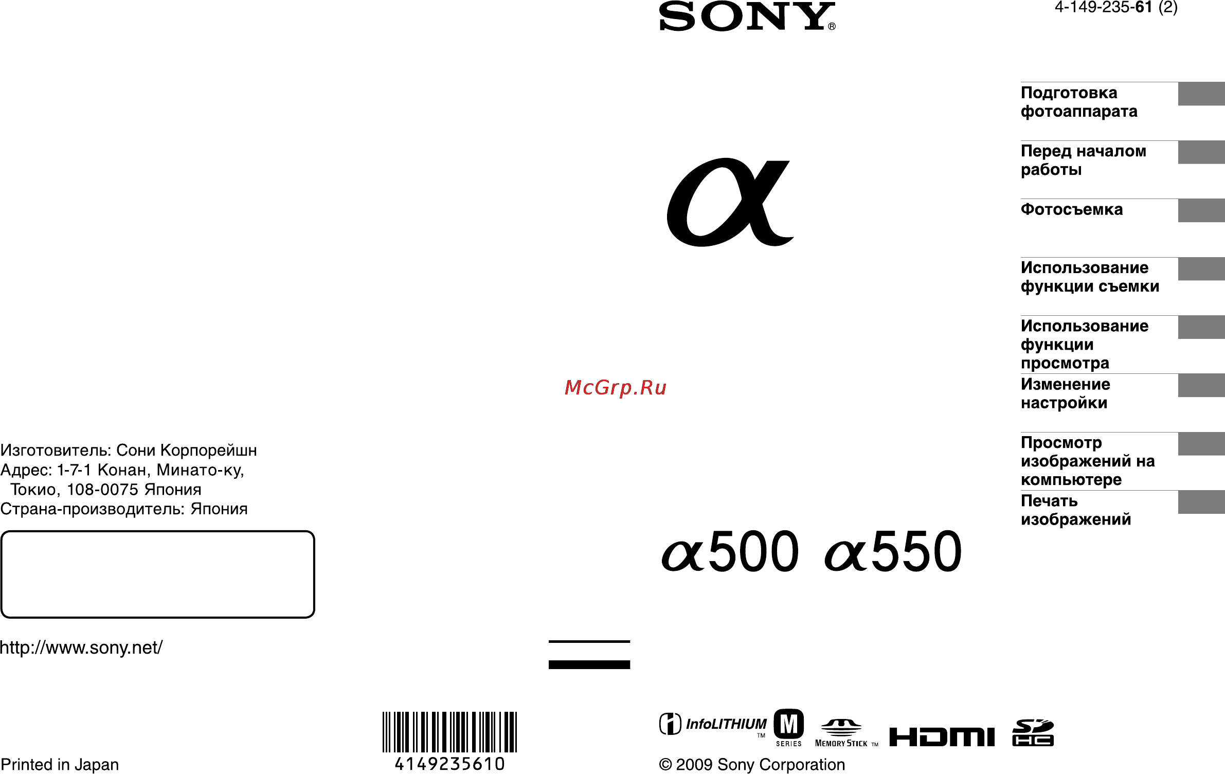 Sony Alpha DSLR-A550 Инструкция по эксплуатации онлайн