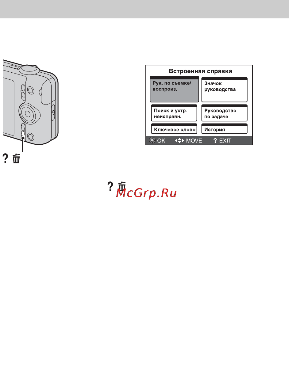 Sony DSC-WX7 Pink [46/88] Встроенная справка
