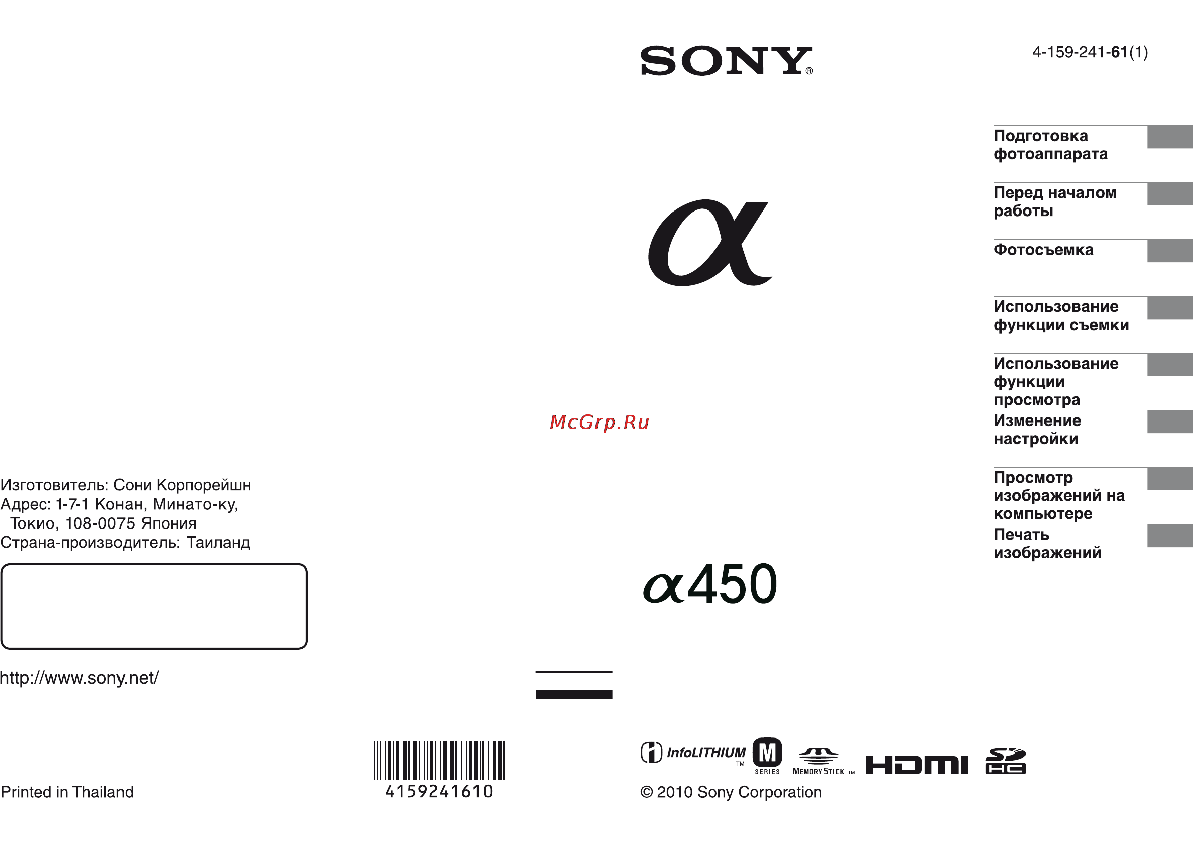 Sony DSLR-A450Y 18-55 + 55-200 Black Инструкция по эксплуатации онлайн