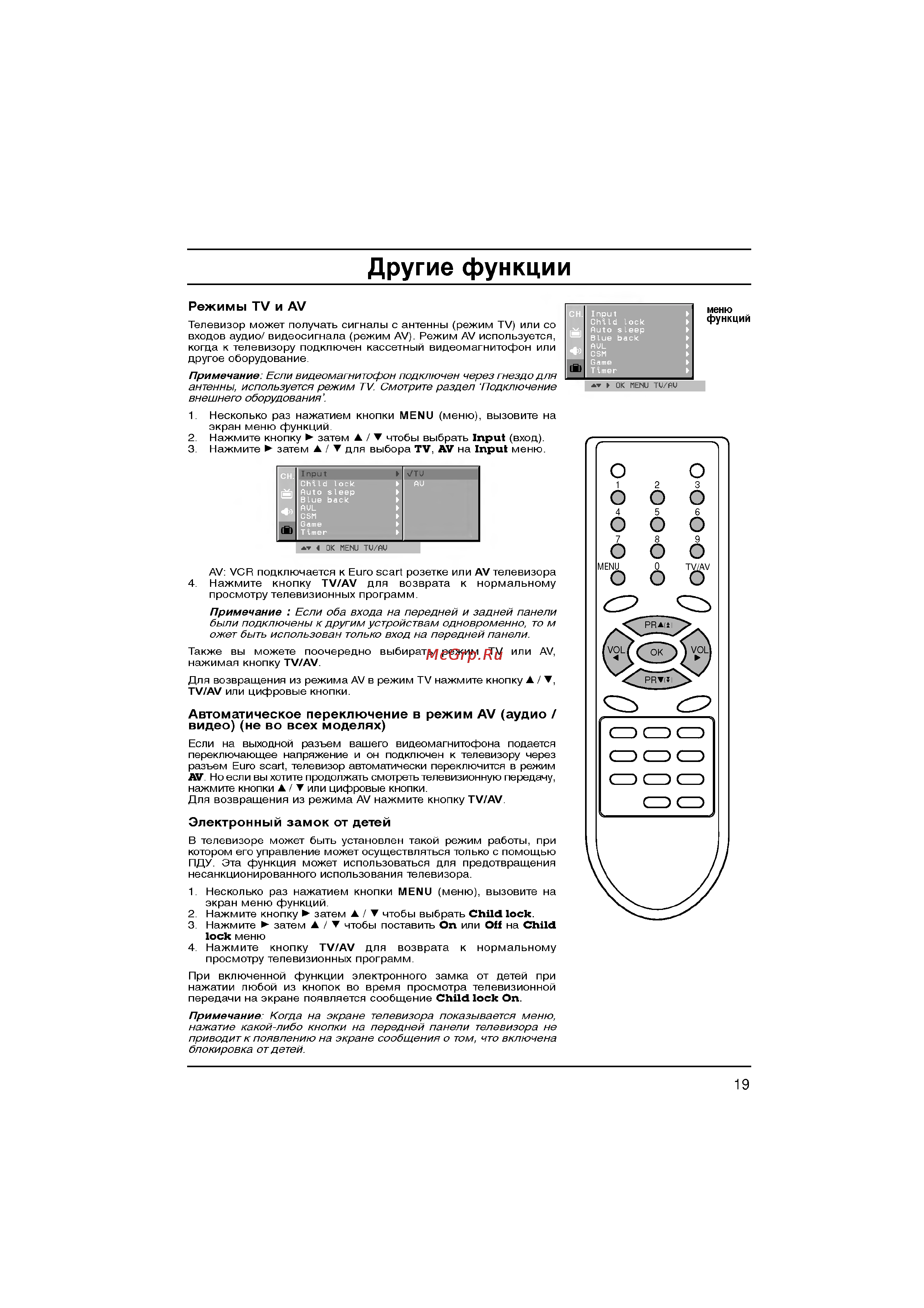 LG CF-20F60 Инструкция по эксплуатации онлайн [19/28] 39652