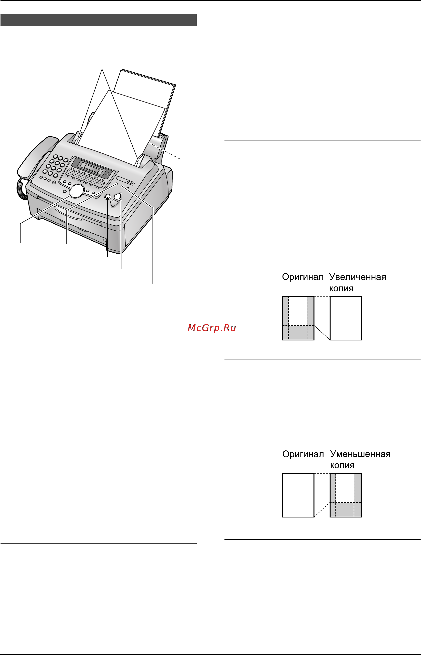 Panasonic KX-FL543RU [40/70] Изготовление копии
