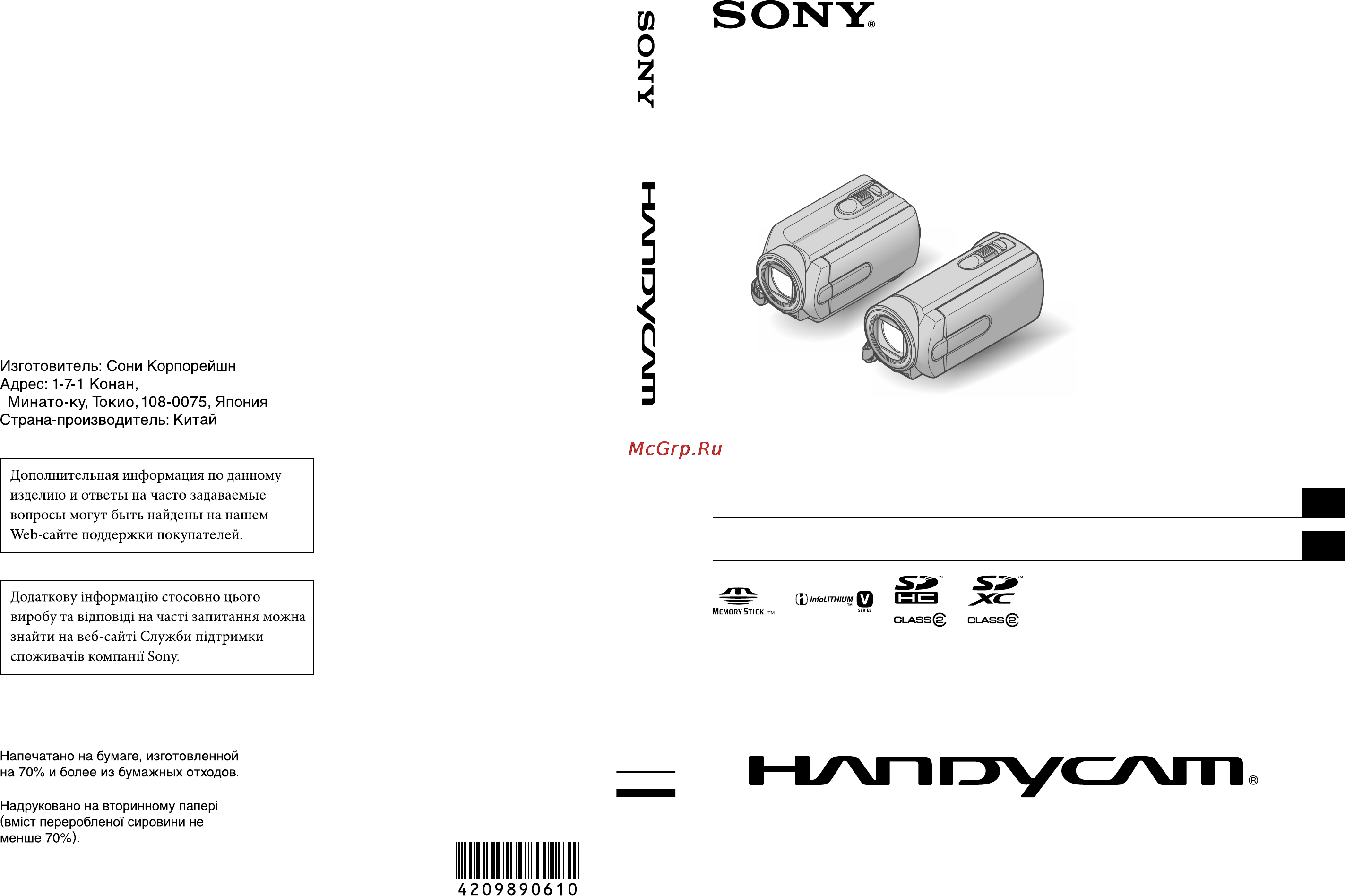Sony DCR-SX20E Инструкция по эксплуатации онлайн