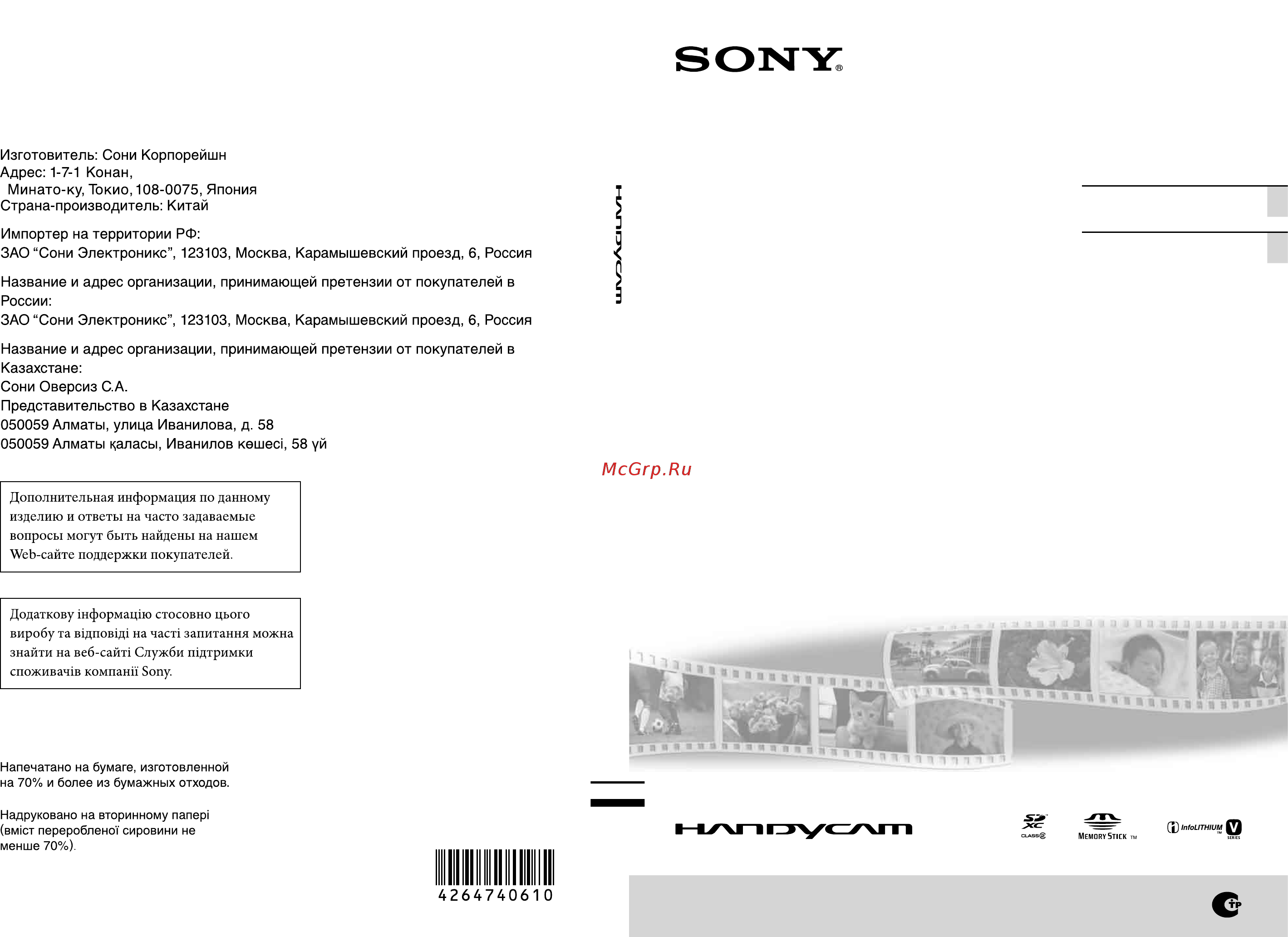 Sony DCR-SX85E Инструкция по эксплуатации онлайн