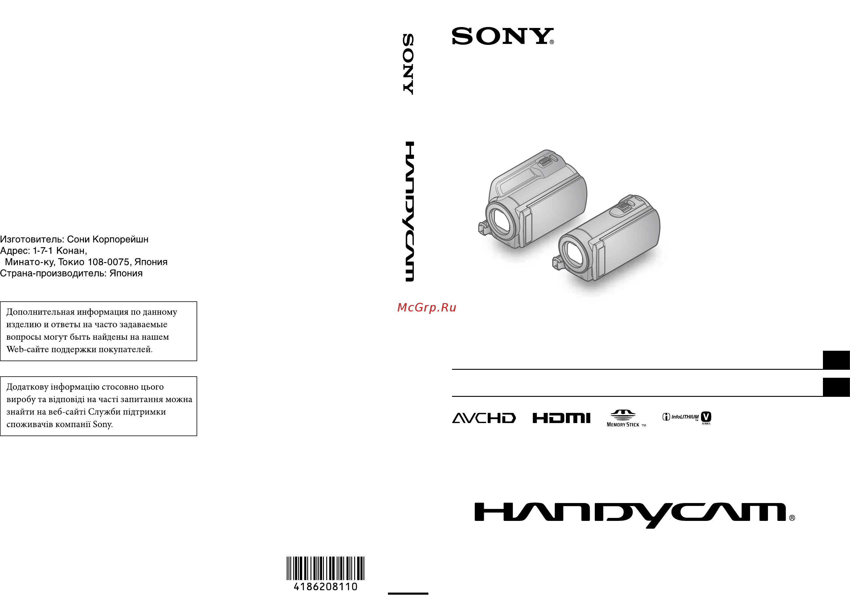 Sony HDR-CX110E Red Инструкция по эксплуатации онлайн