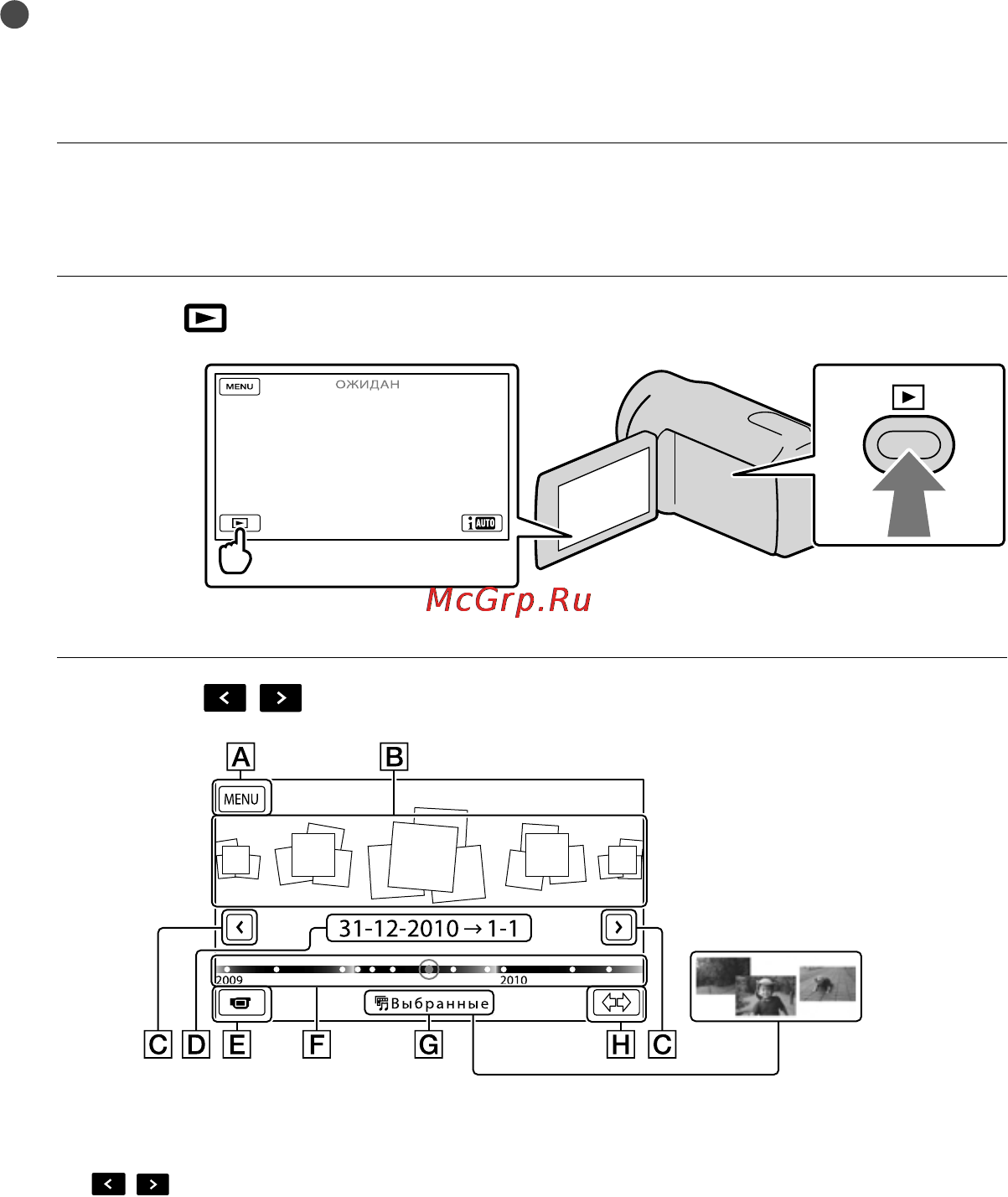 Sony HDR-CX130E Silver [26/155] Воспроизведение на видеокамере