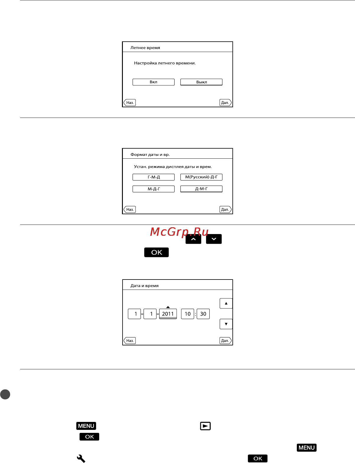 Sony HDR-CX180E [16/155] Выберите дату и время коснитесь для установки значения затем коснитесь дал