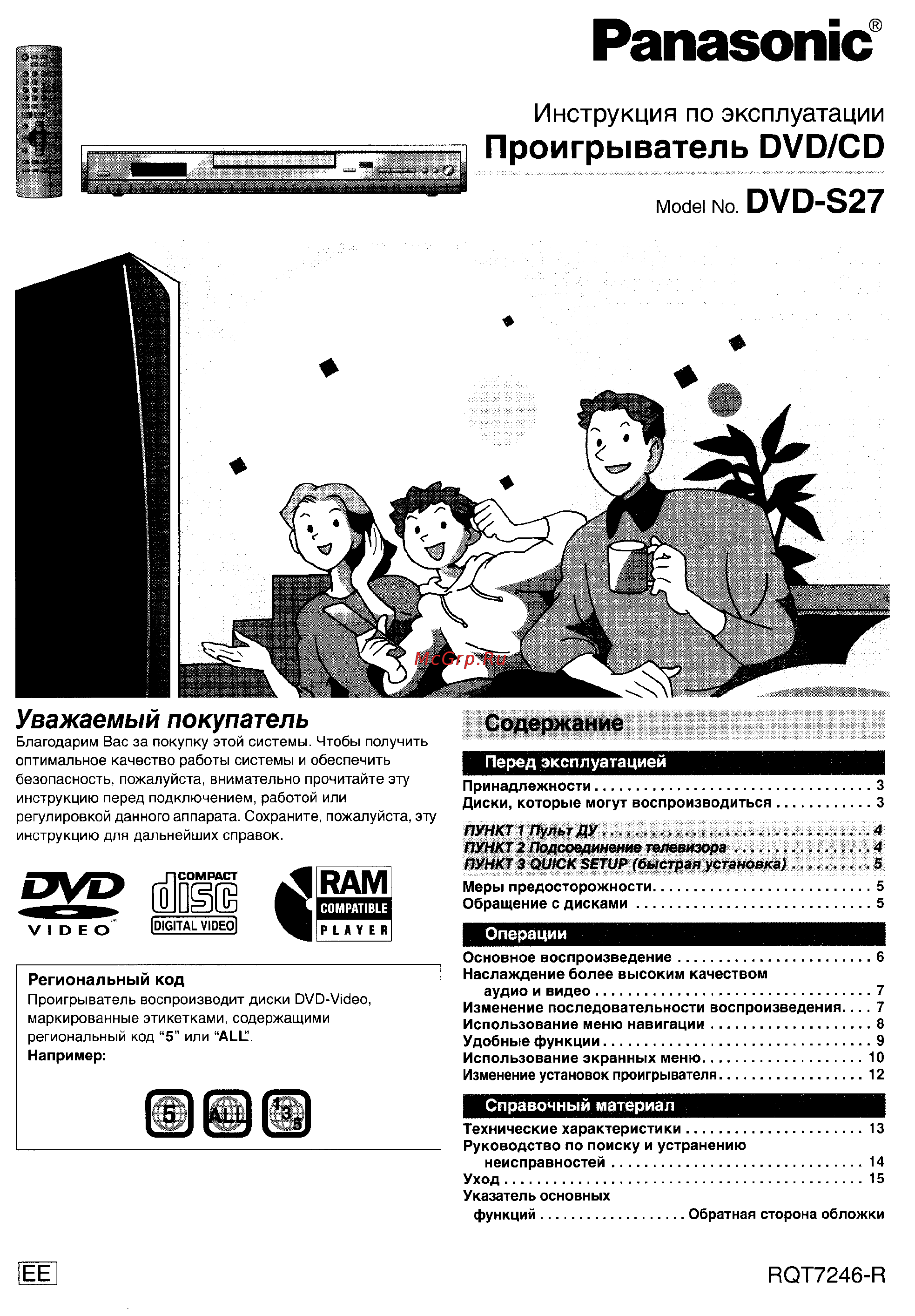 Panasonic DVD-S27 Инструкция по эксплуатации онлайн