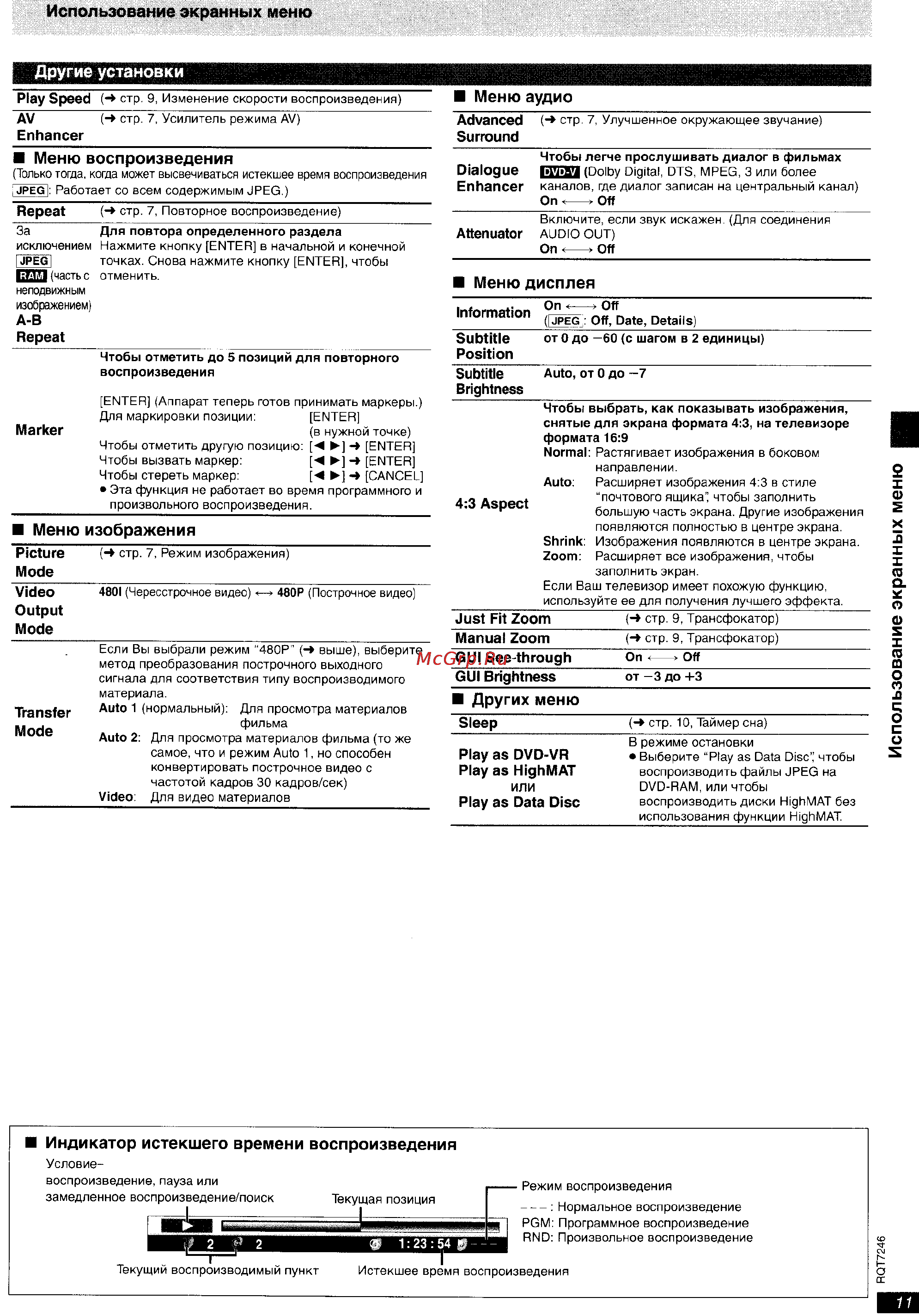 Panasonic DVD-S27 [11/16] Другие установки