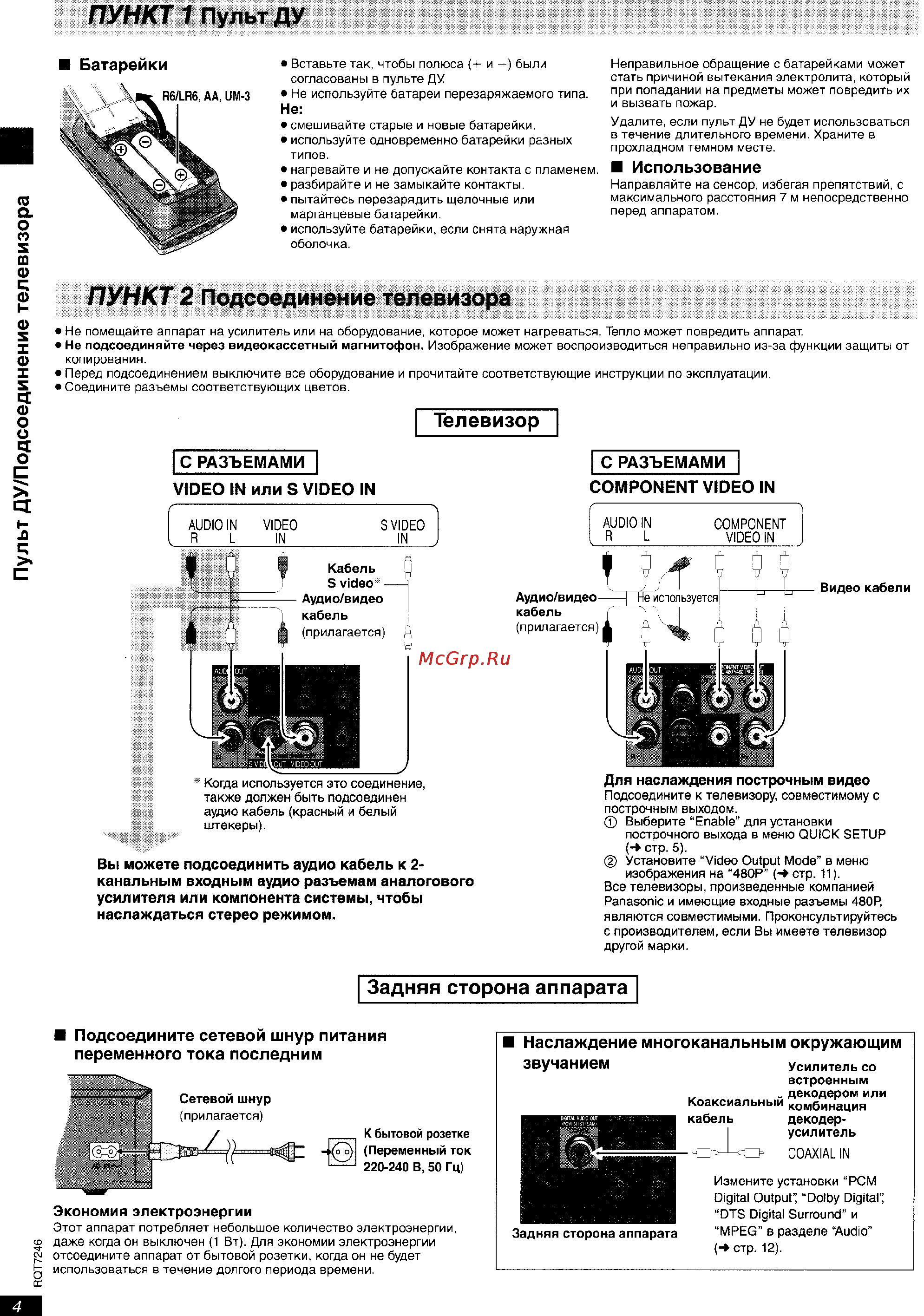 Panasonic DVD-S27 [4/16] Пульт ду