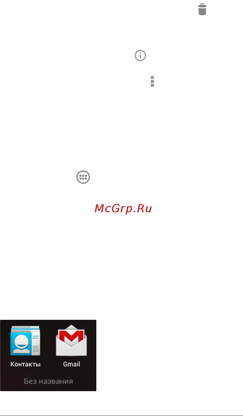 Google Nexus 7 [29/108] Настройка главных экранов