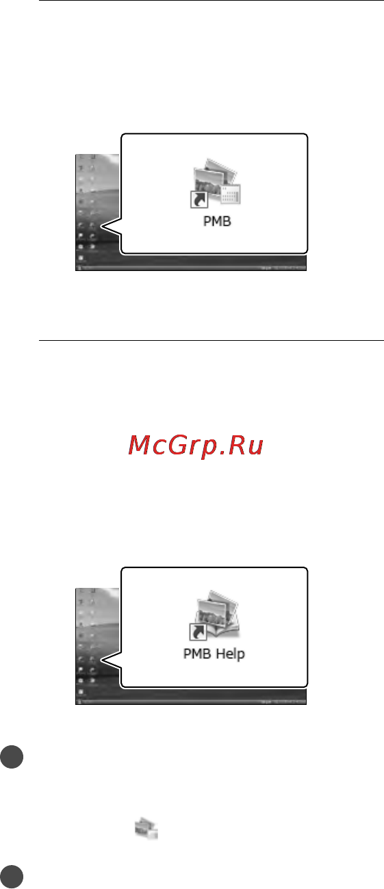 Sony HDR-PJ30E [124/167] Запуск програми pmb picture motion browser