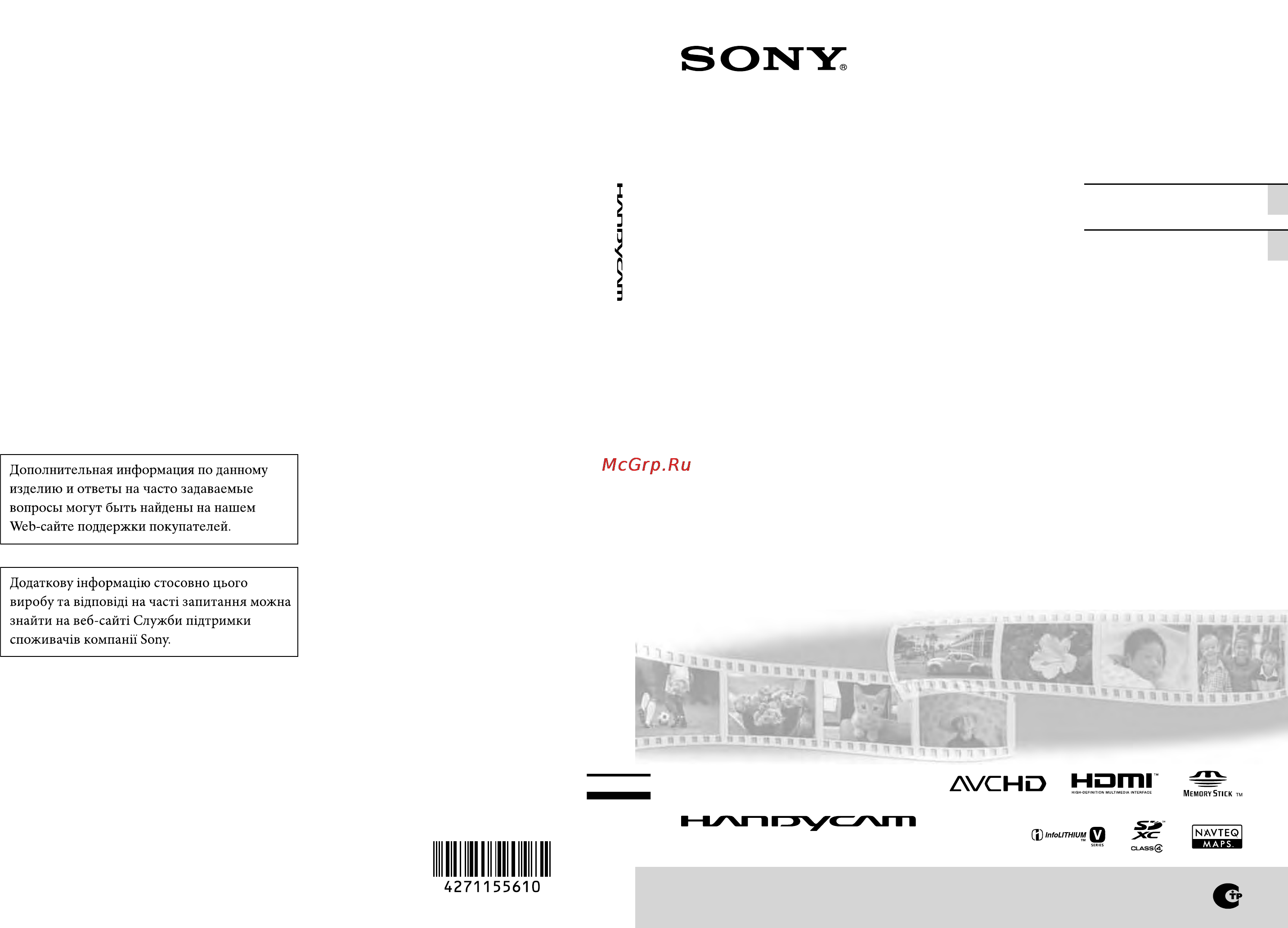Sony HDR-CX560E Инструкция по эксплуатации онлайн