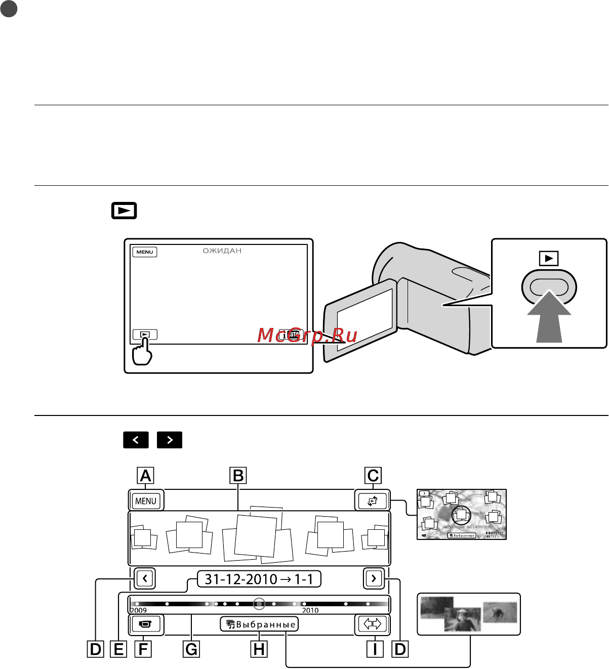 Sony HDR-CX560E [30/171] Воспроизведение на видеокамере