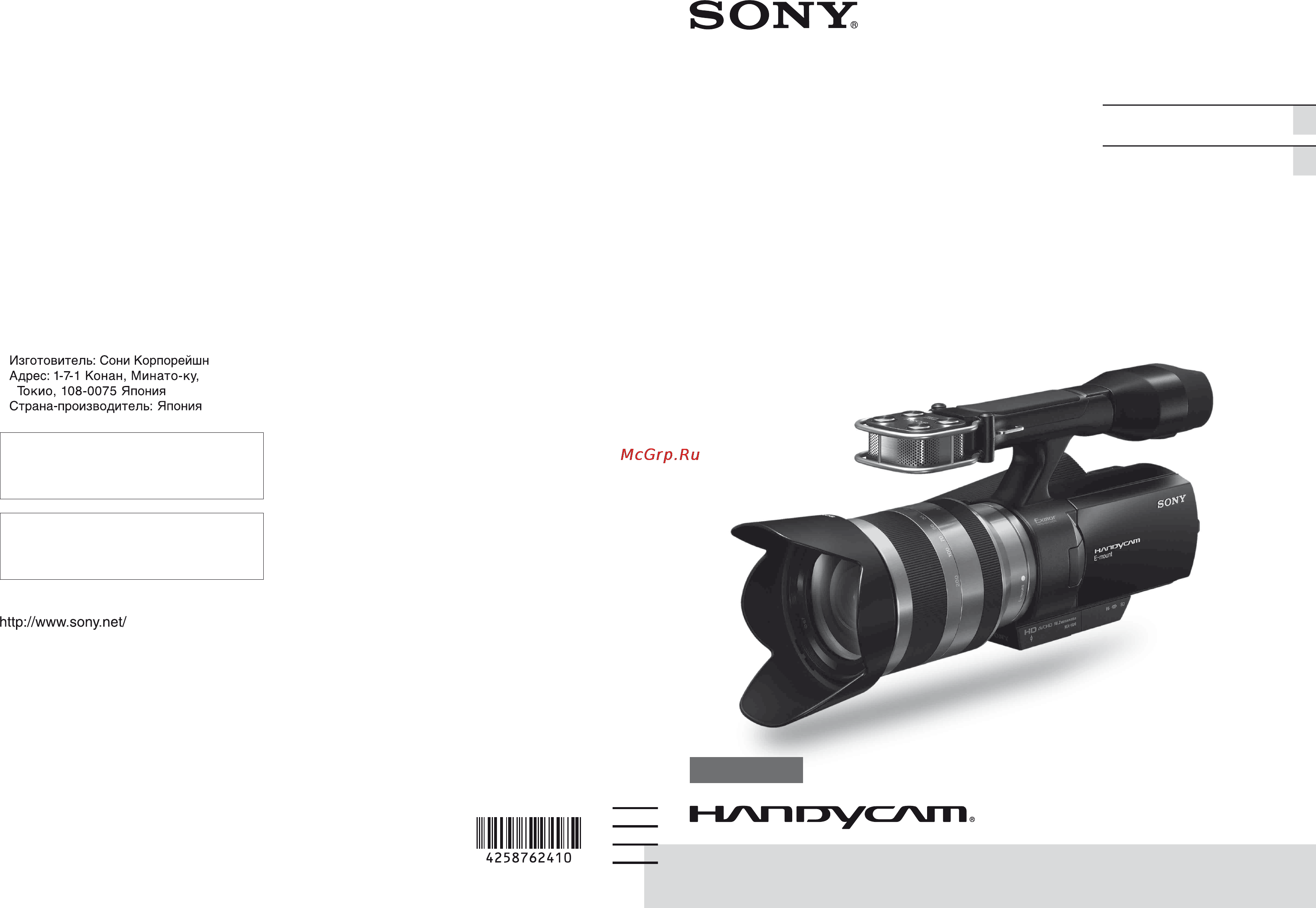 Sony NEX-VG10E Инструкция по эксплуатации онлайн