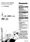 Panasonic DVD-S25 Инструкция по эксплуатации