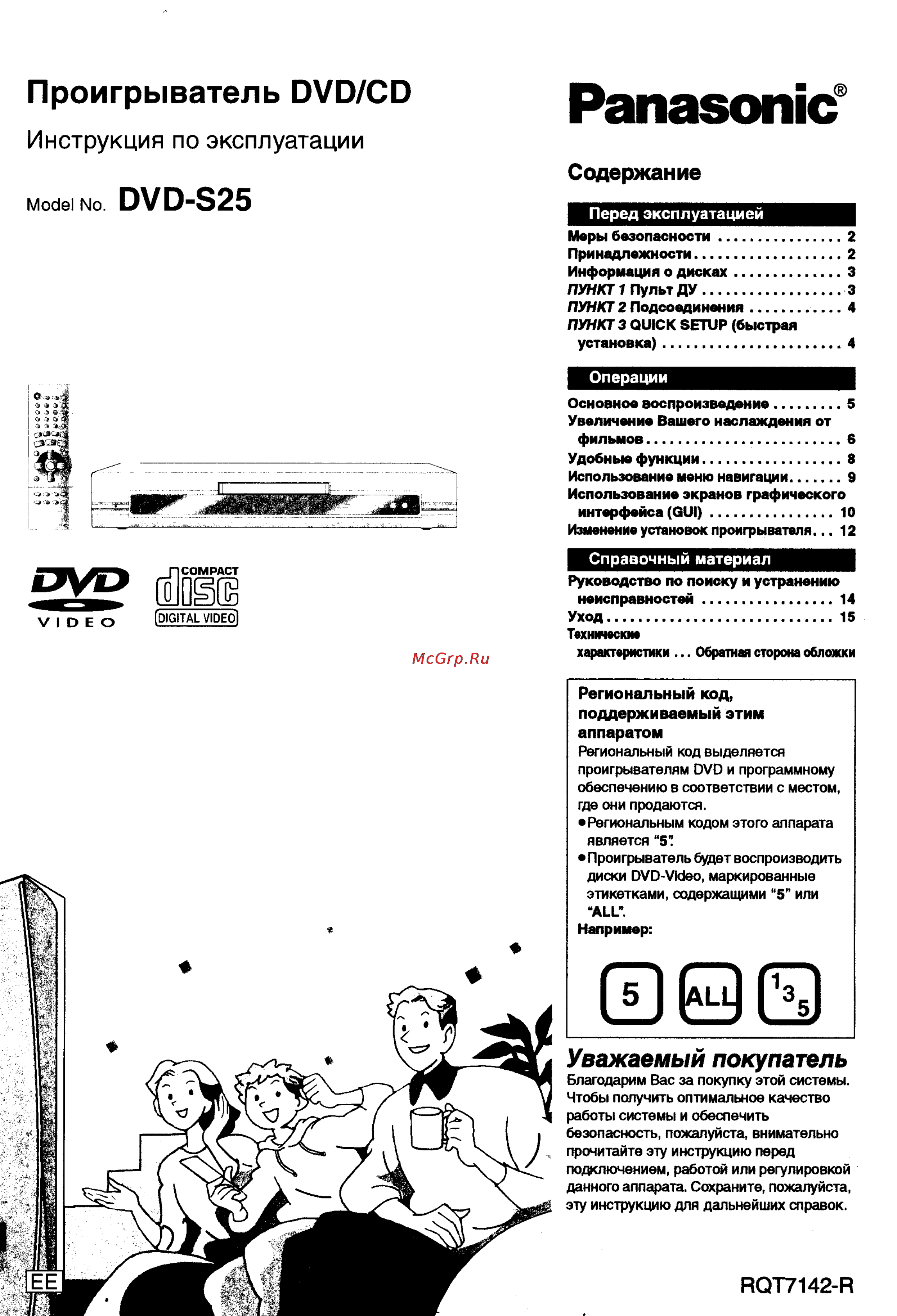 Panasonic DVD-S25 Инструкция по эксплуатации онлайн