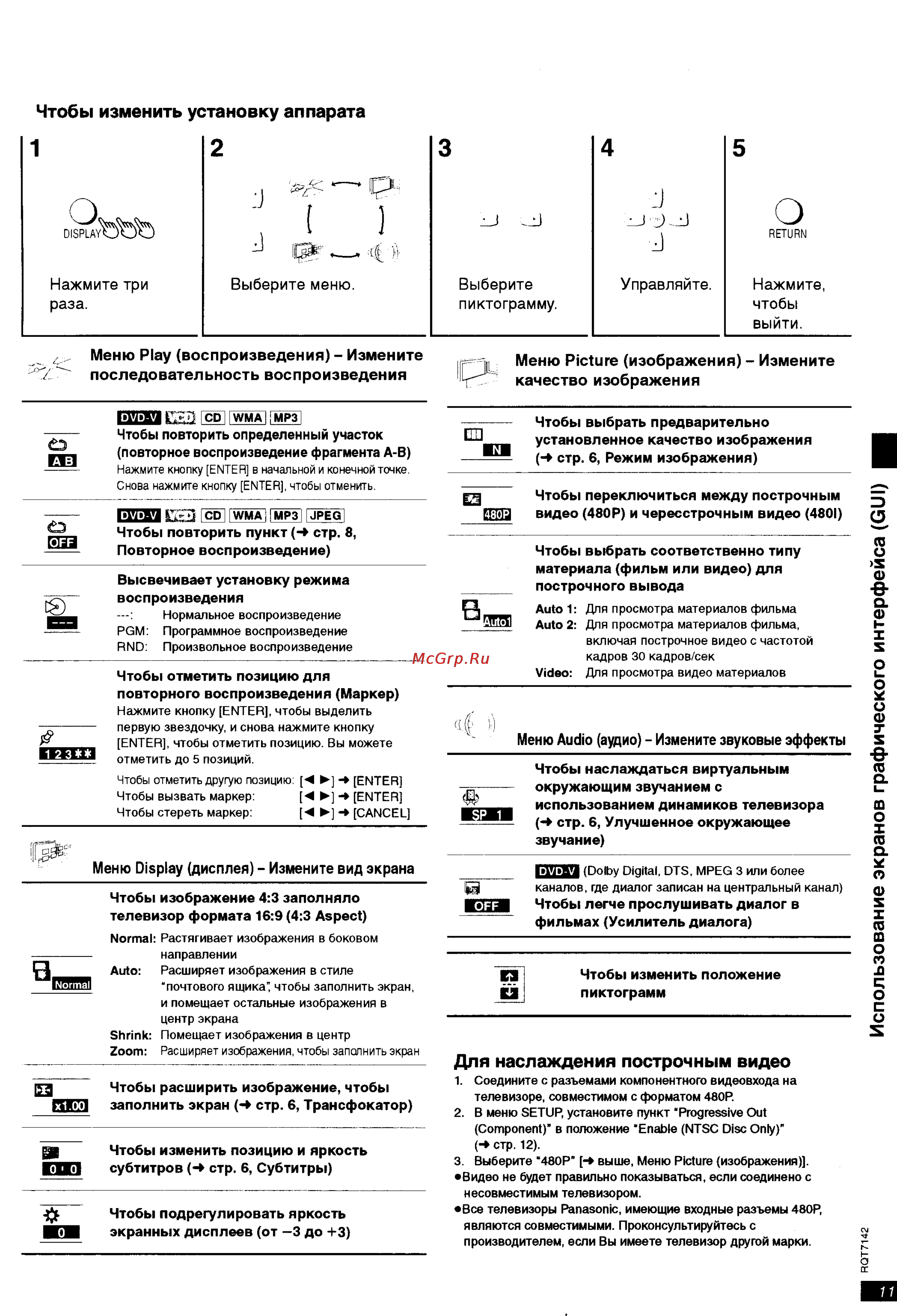 Panasonic DVD-S25 [11/16] Кем
