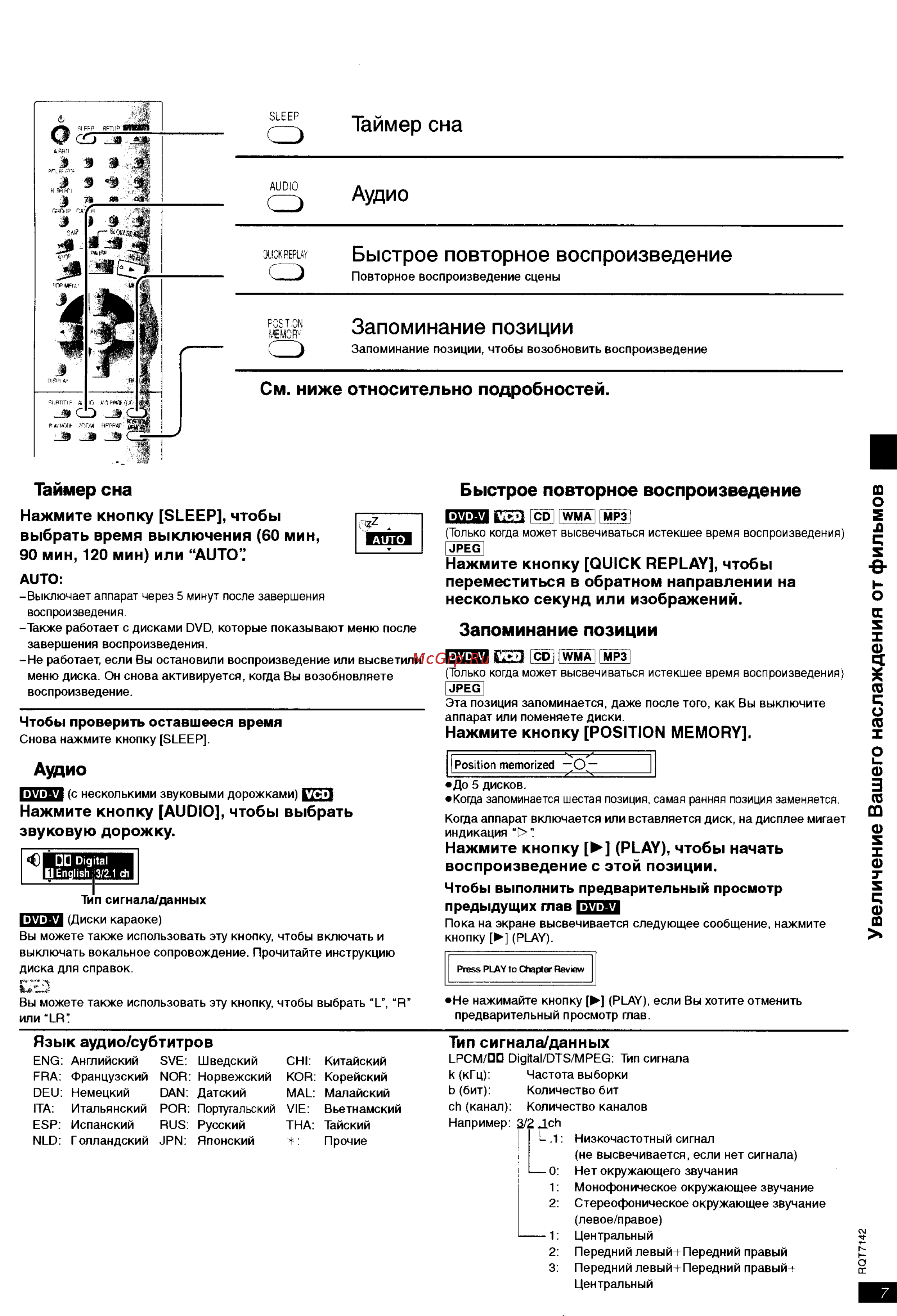 Panasonic DVD-S25 [7/16] Аудио
