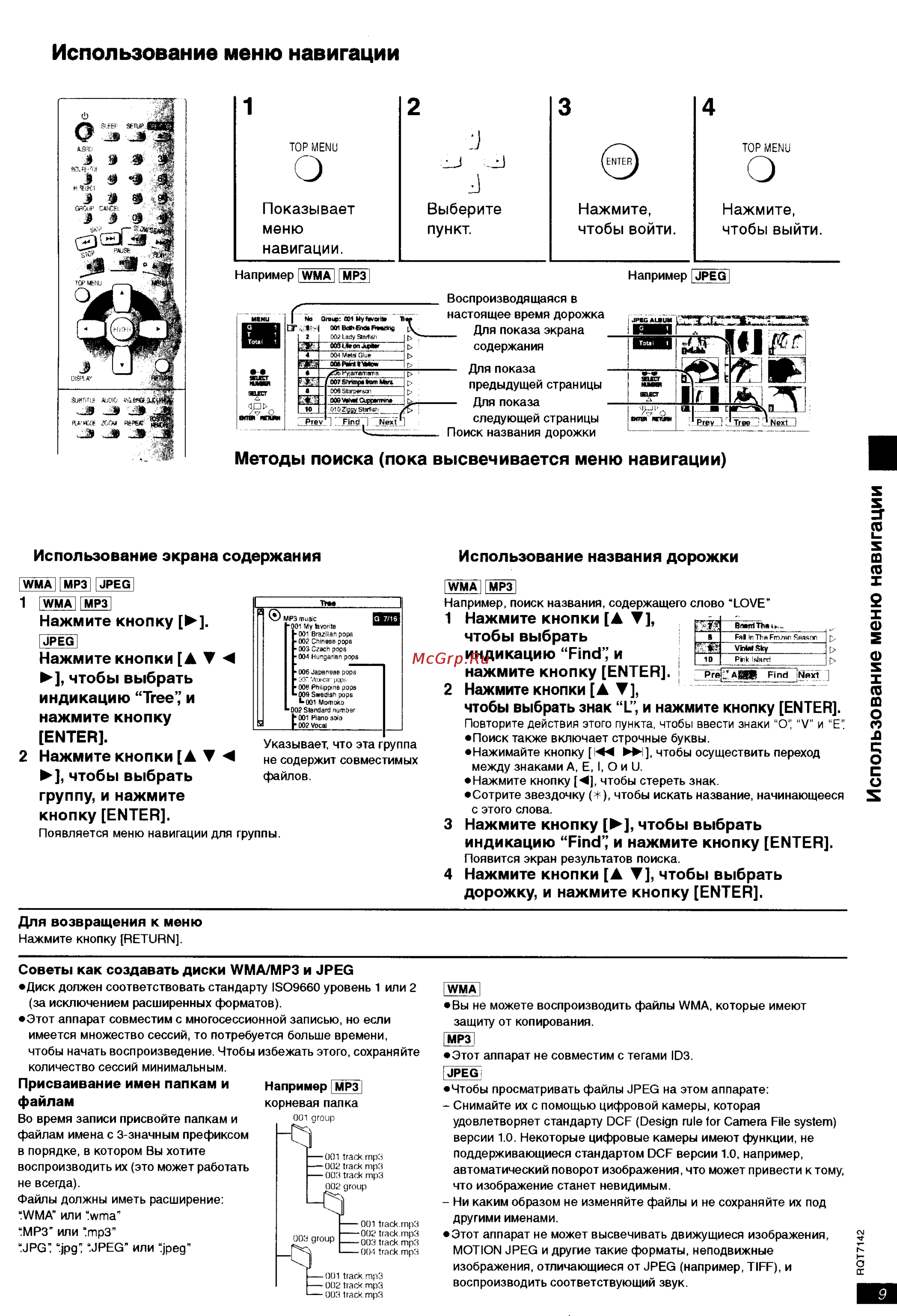 Panasonic DVD-S25 [9/16] Использование меню навигации