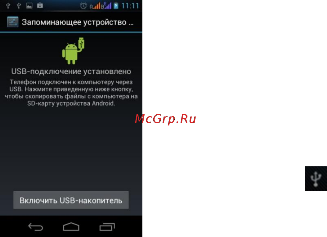 Explay SURFER 8.31 3G [51/83] Подключение к компьютеру windows через usb