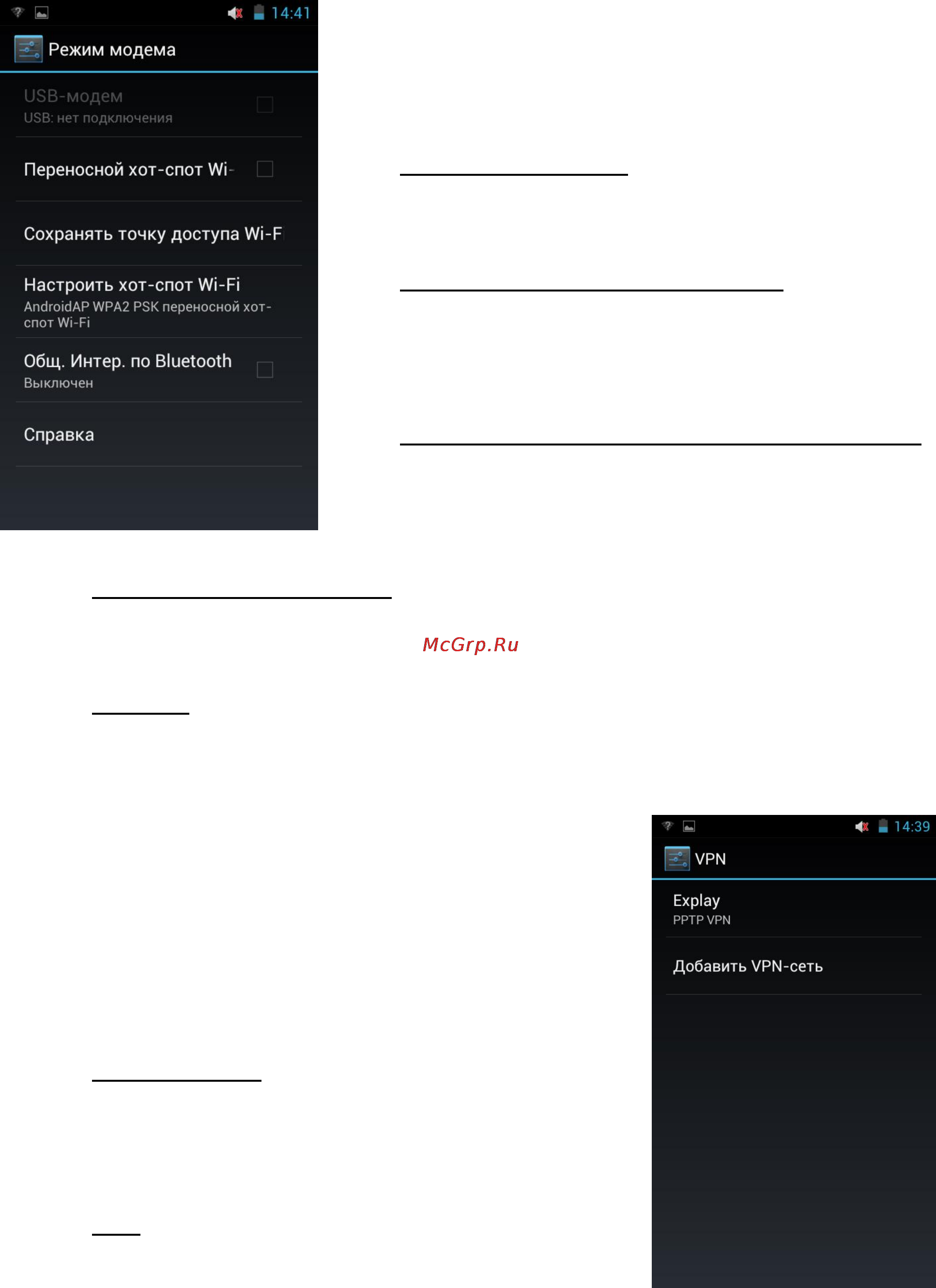 Explay SURFER 8.31 3G [65/83] Экран настроек vpn