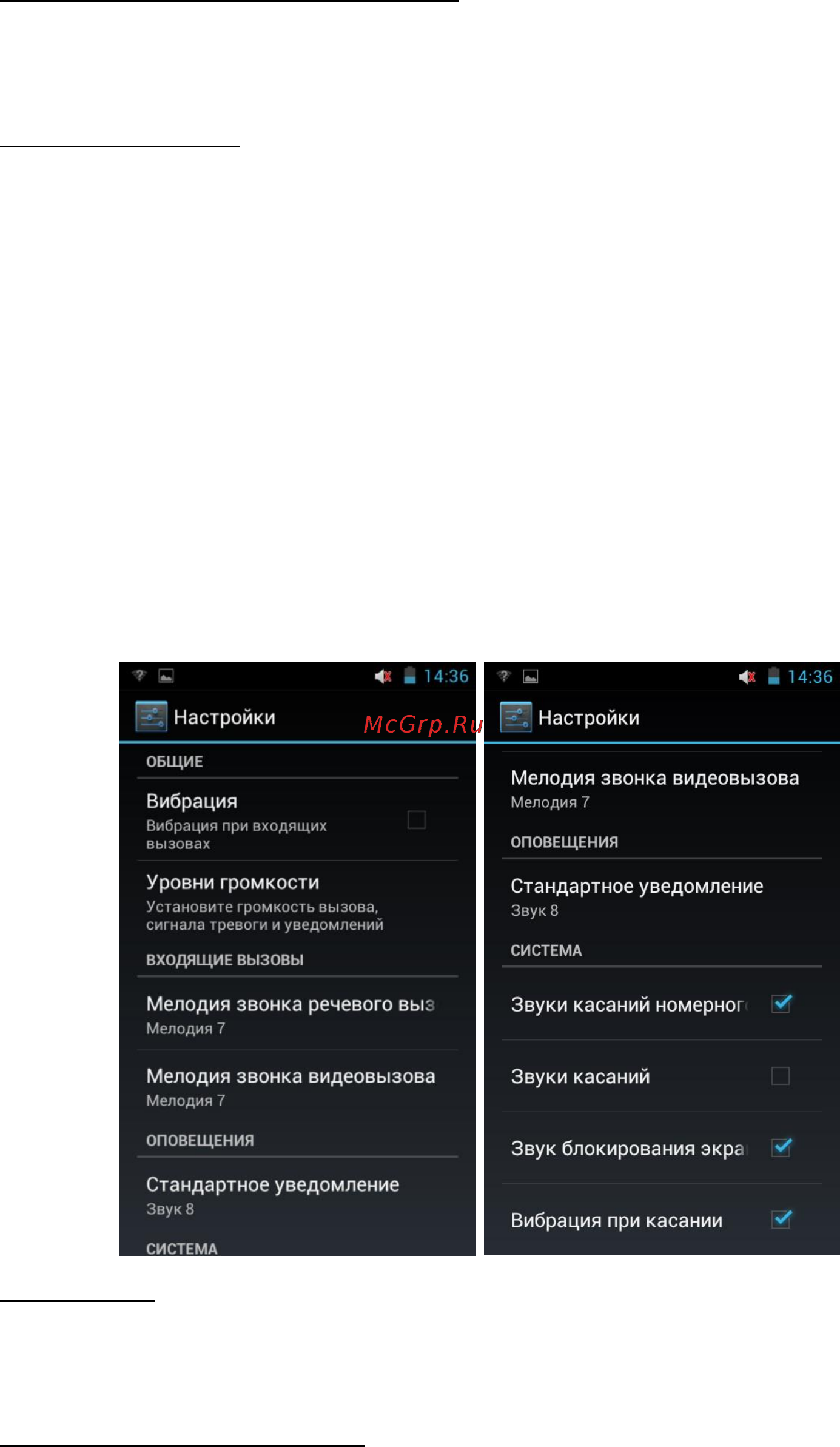 Explay SURFER 8.31 3G [67/83] Настройки звука
