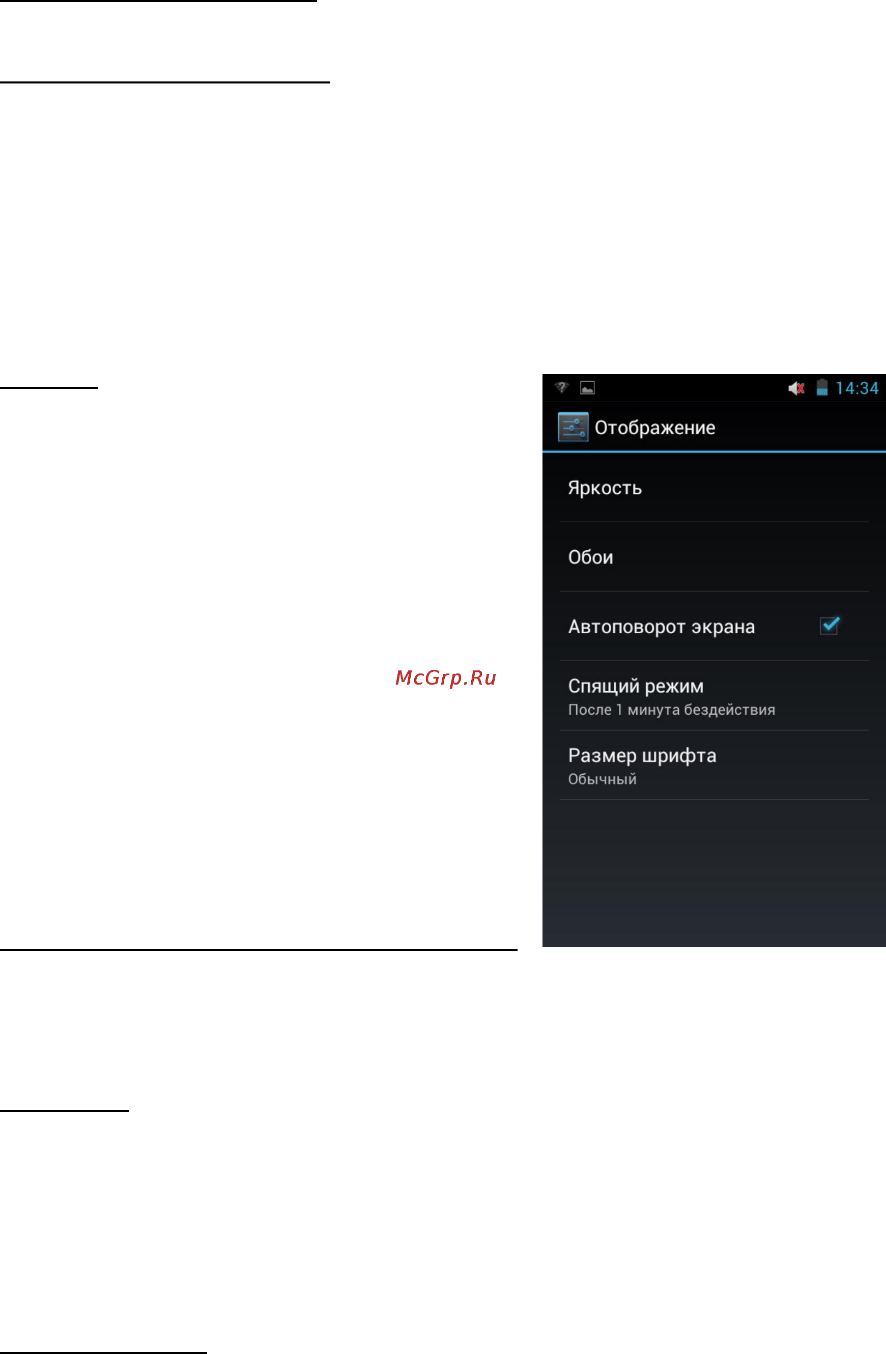 Explay SURFER 8.31 3G [68/83] Настройки экрана