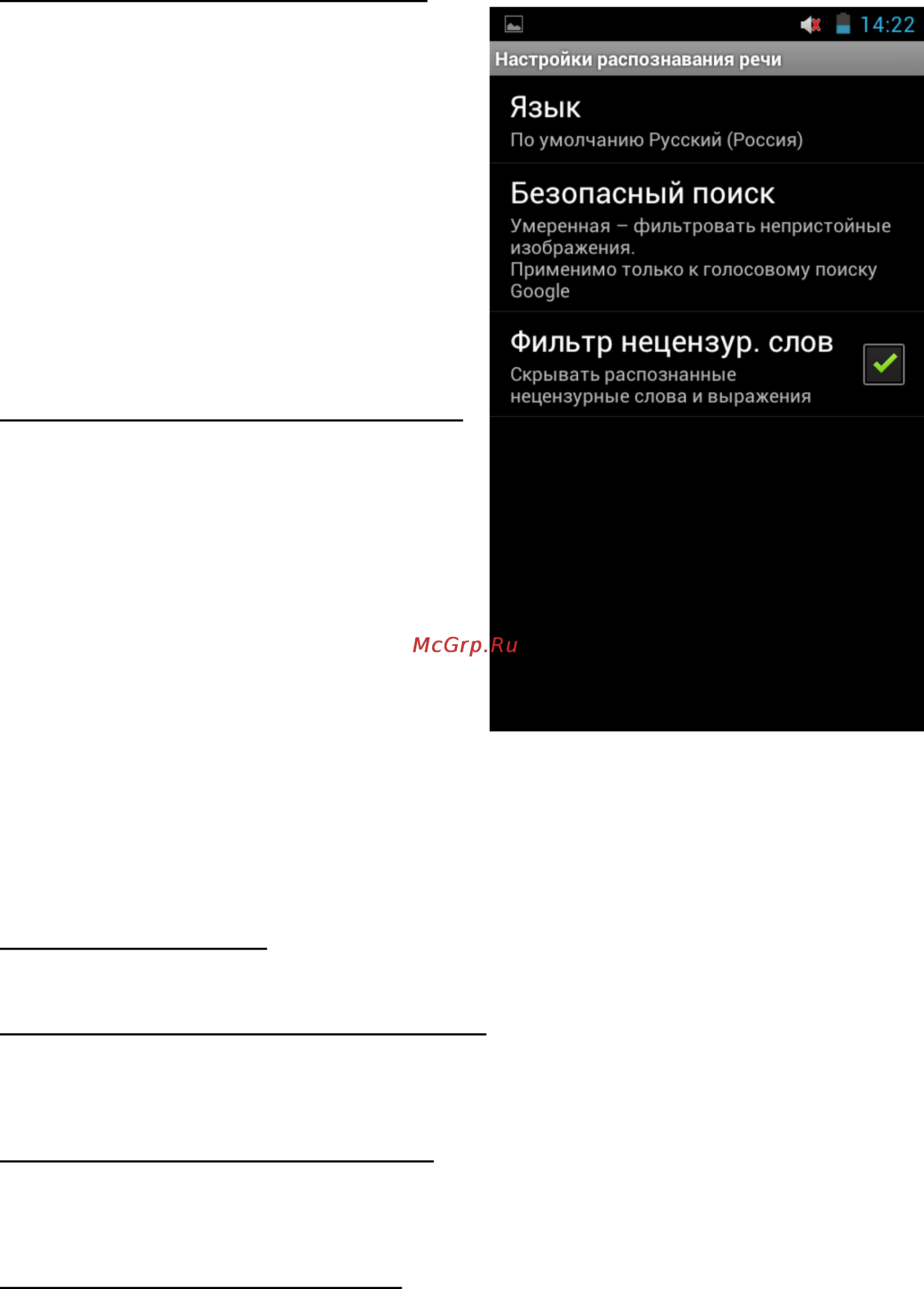 Explay SURFER 8.31 3G [77/83] Экран настроек синтеза речи
