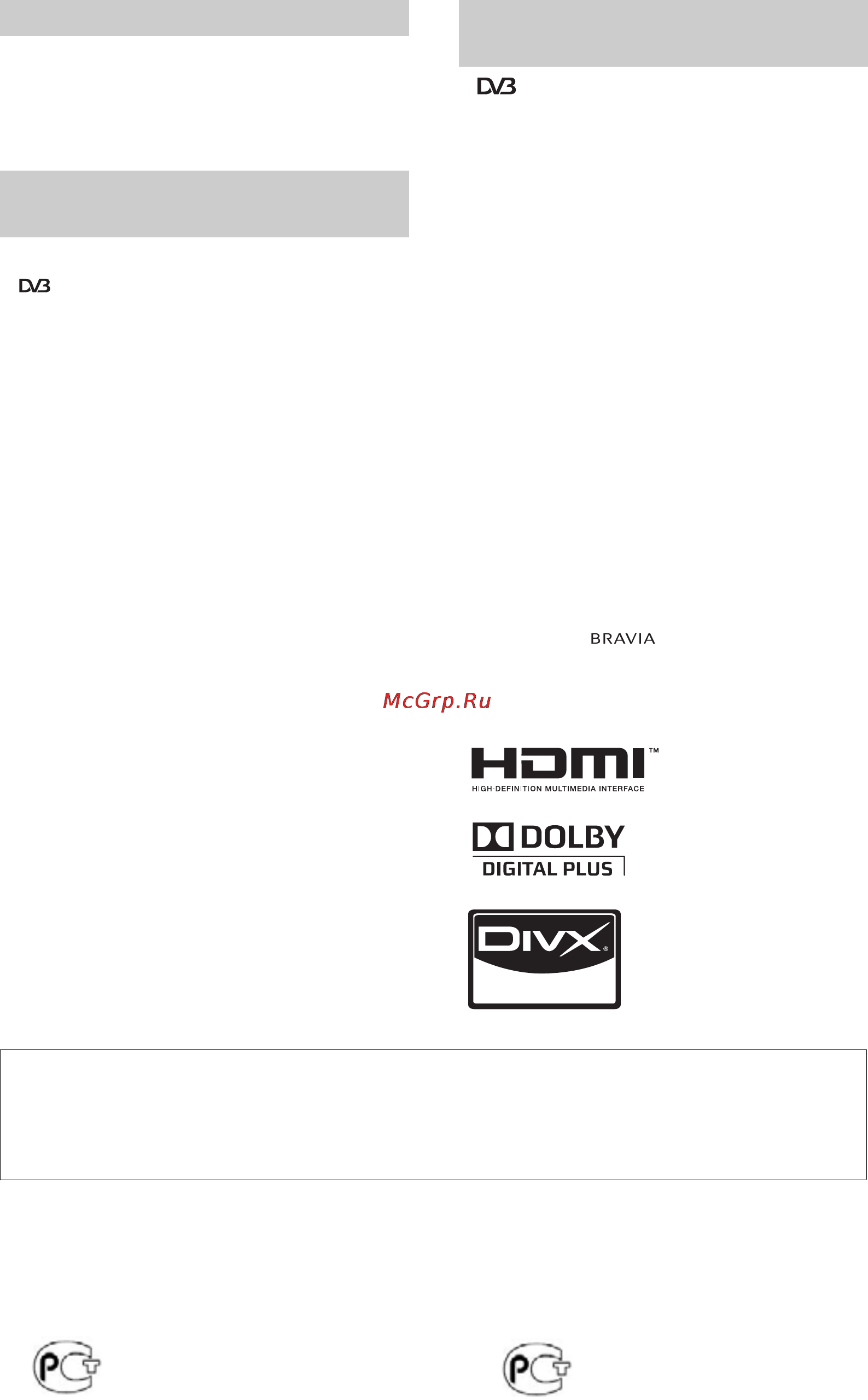 Sony KDL-32 EX600 [2/26] Информация о торговых марках