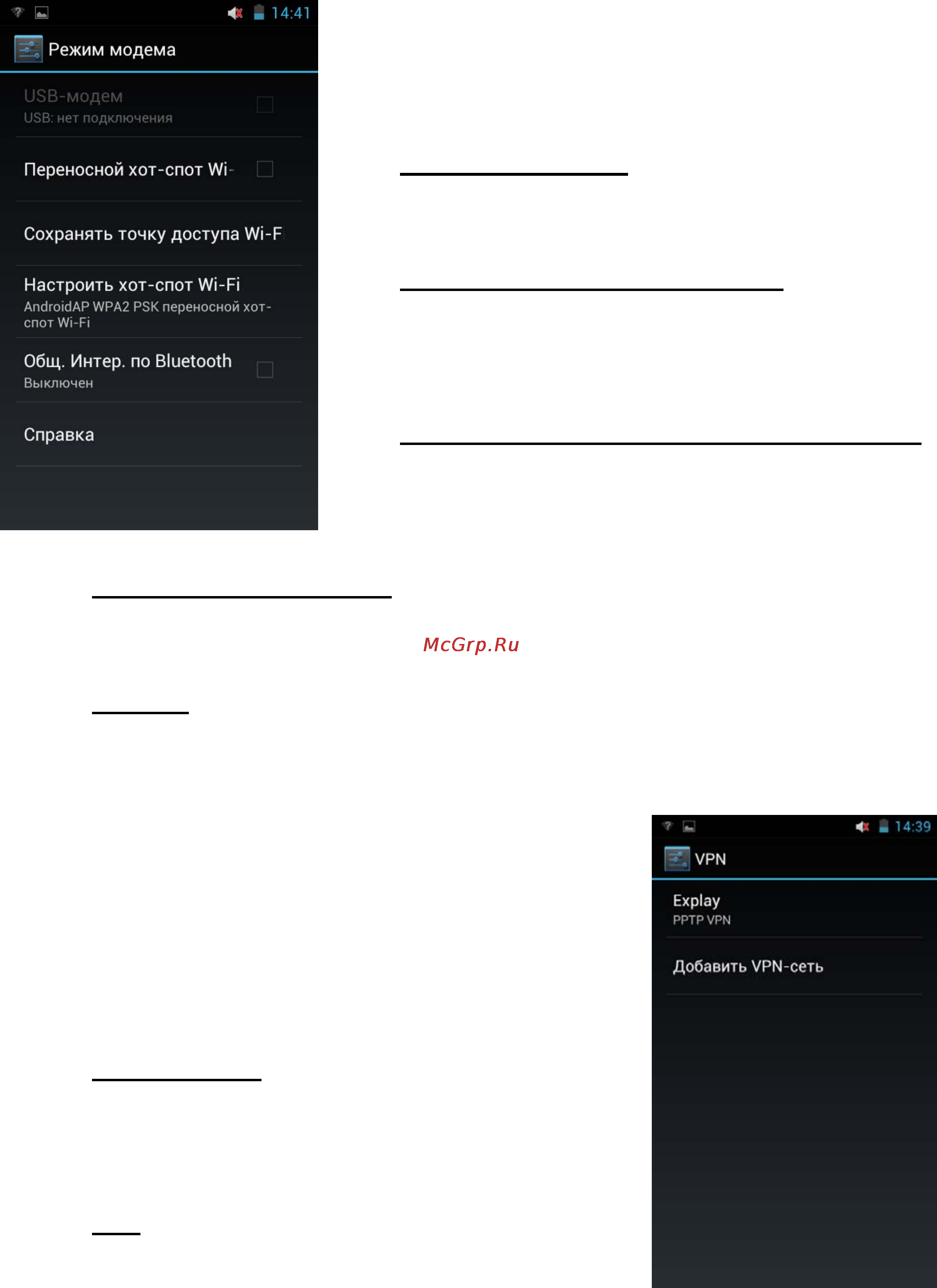 Explay Surfer 7.02 [63/80] Экран настроек vpn