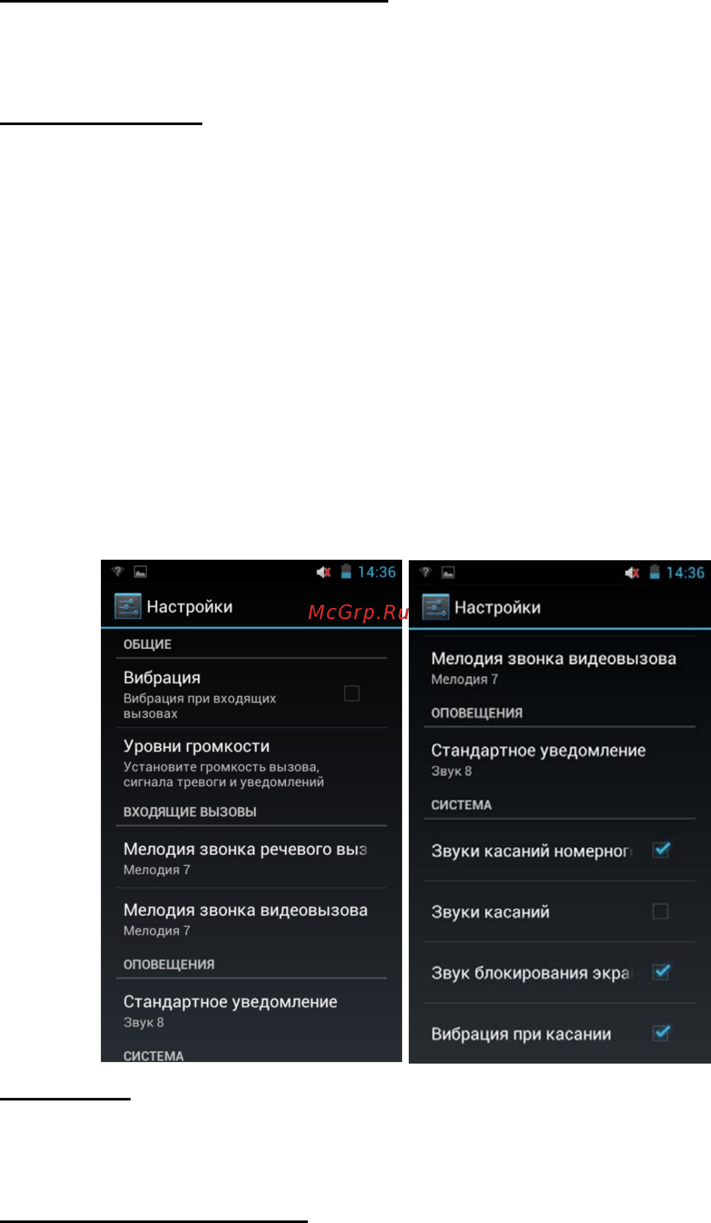Explay Surfer 7.02 [65/80] Настройки звука