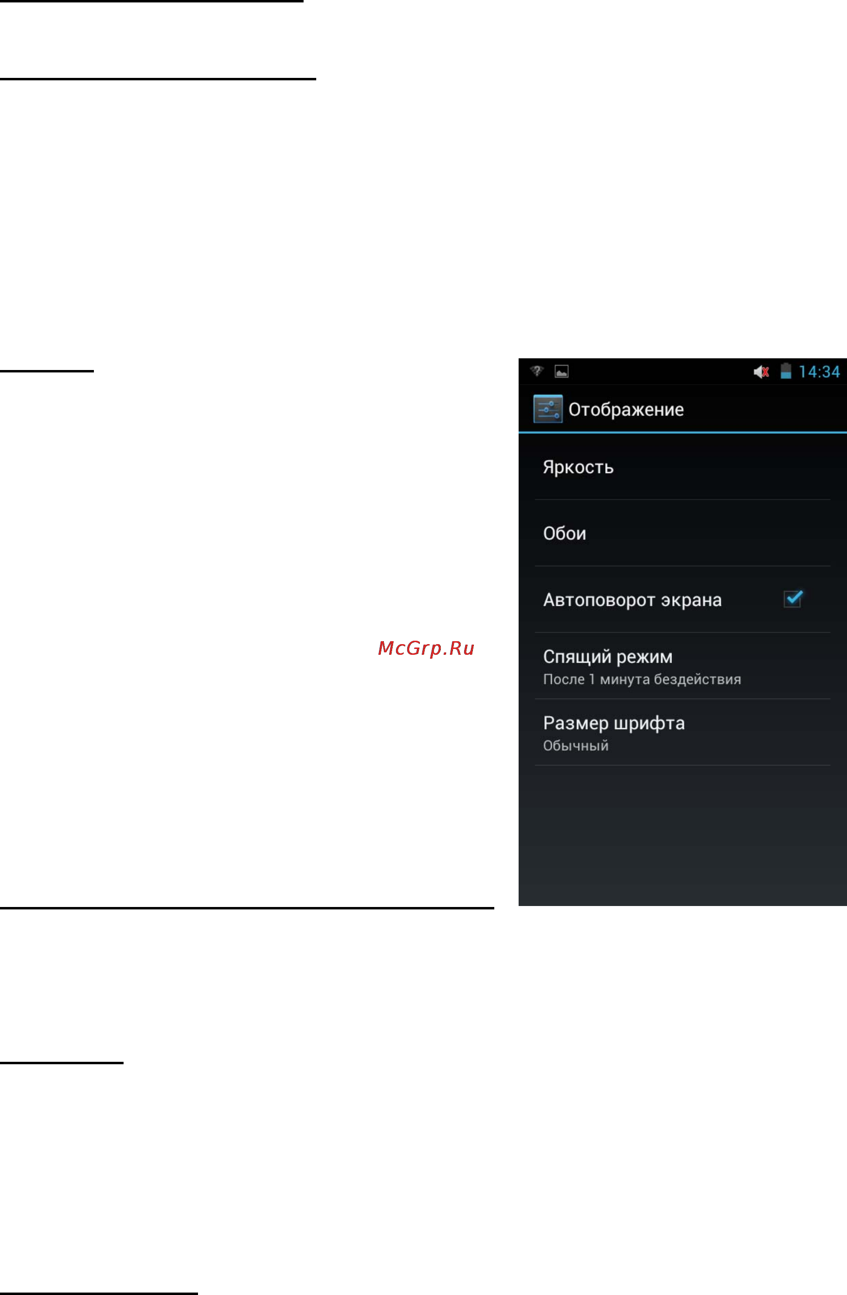 Explay Surfer 7.02 [66/80] Настройки экрана