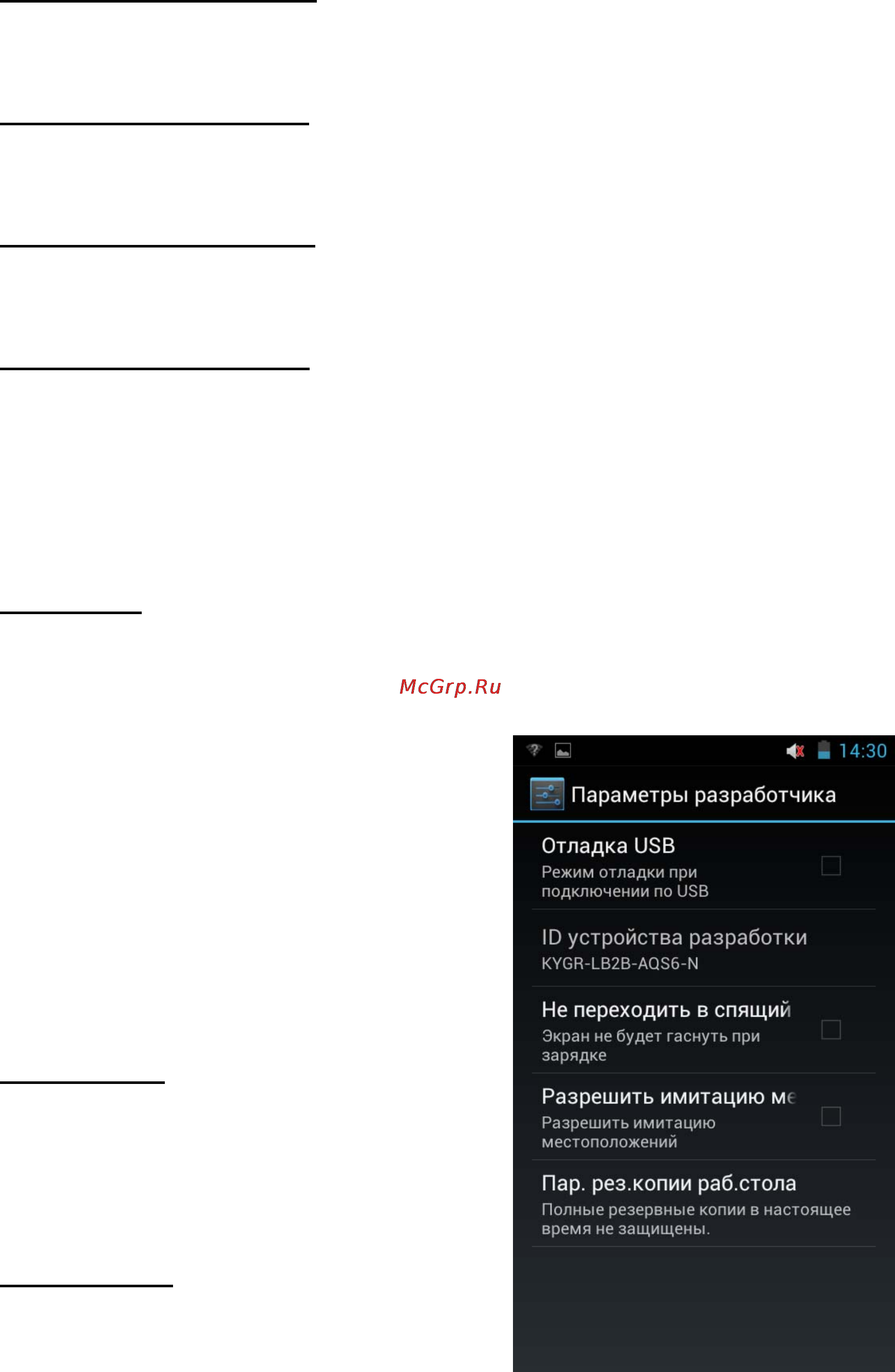 Explay Surfer 7.02 [70/80] Экран разработки