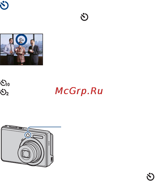 Sony DSC-S930 [24/107] Использование таймера автоспуска