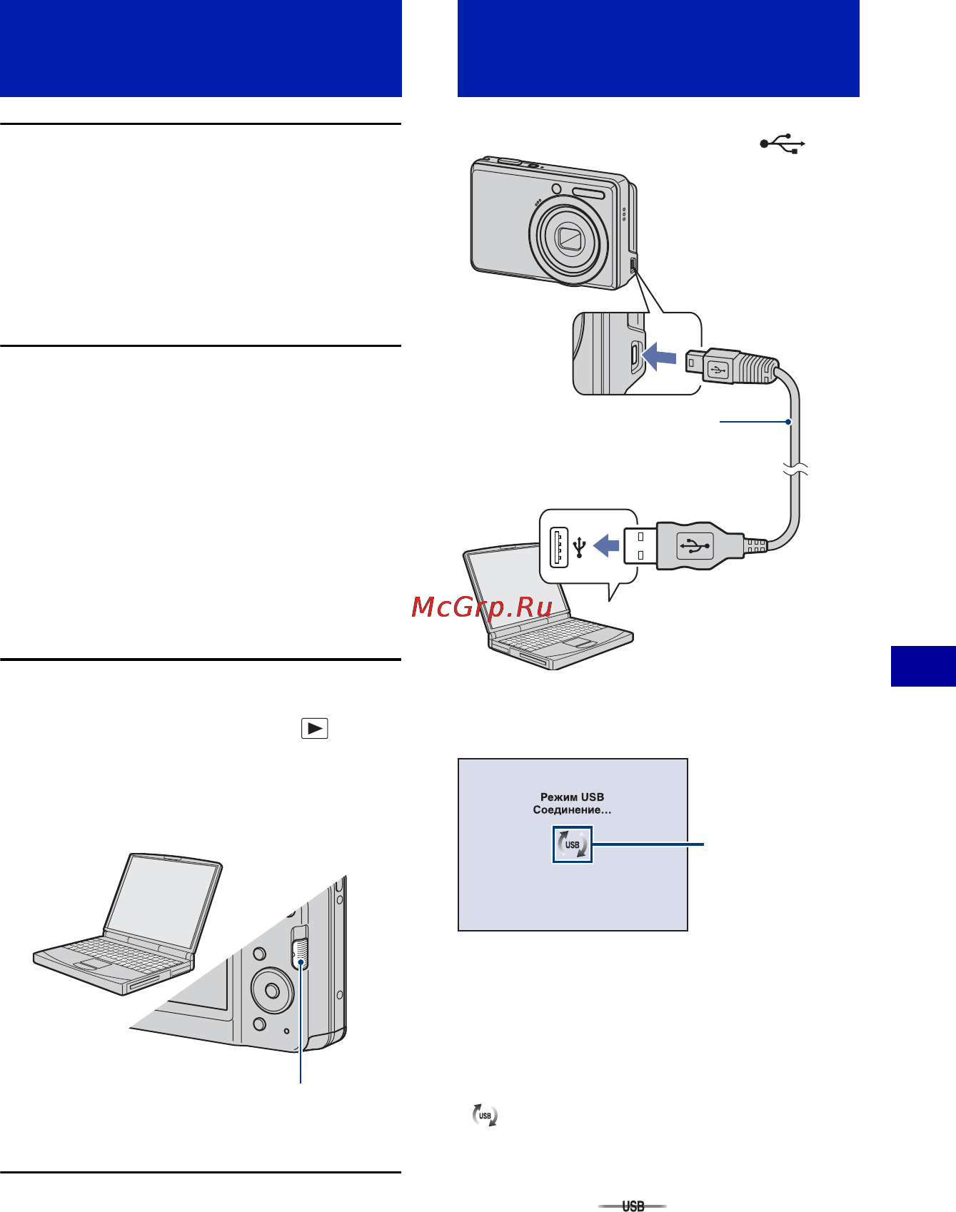 Sony Cyber-Shot DSC-S930 [69/107] Подсоединение фотоаппарата к компьютеру
