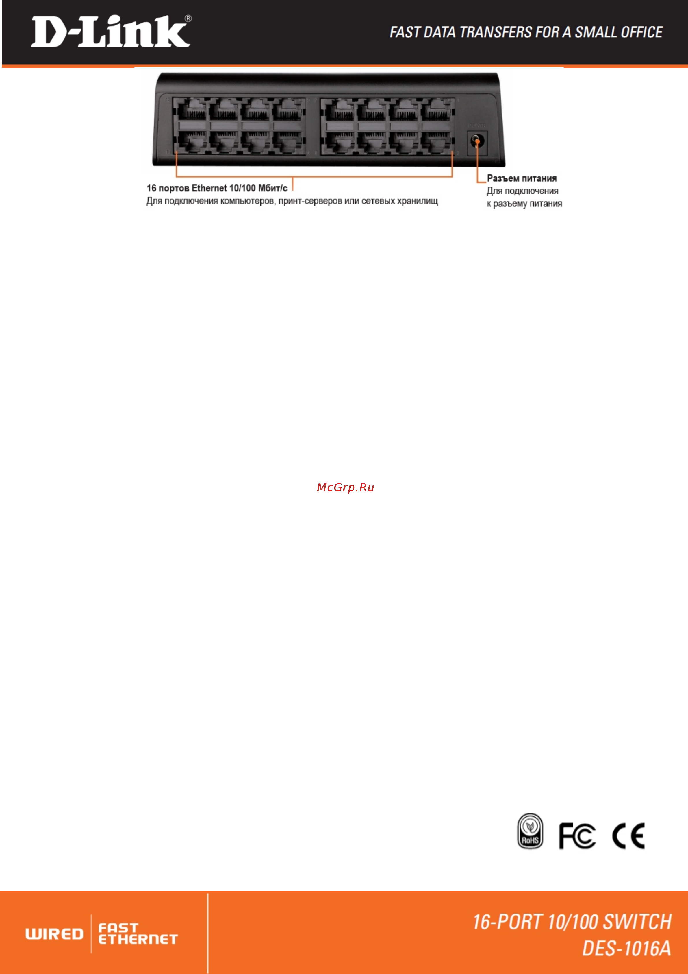 D-Link DES-1016A/C1 [2/2] Технические характеристики