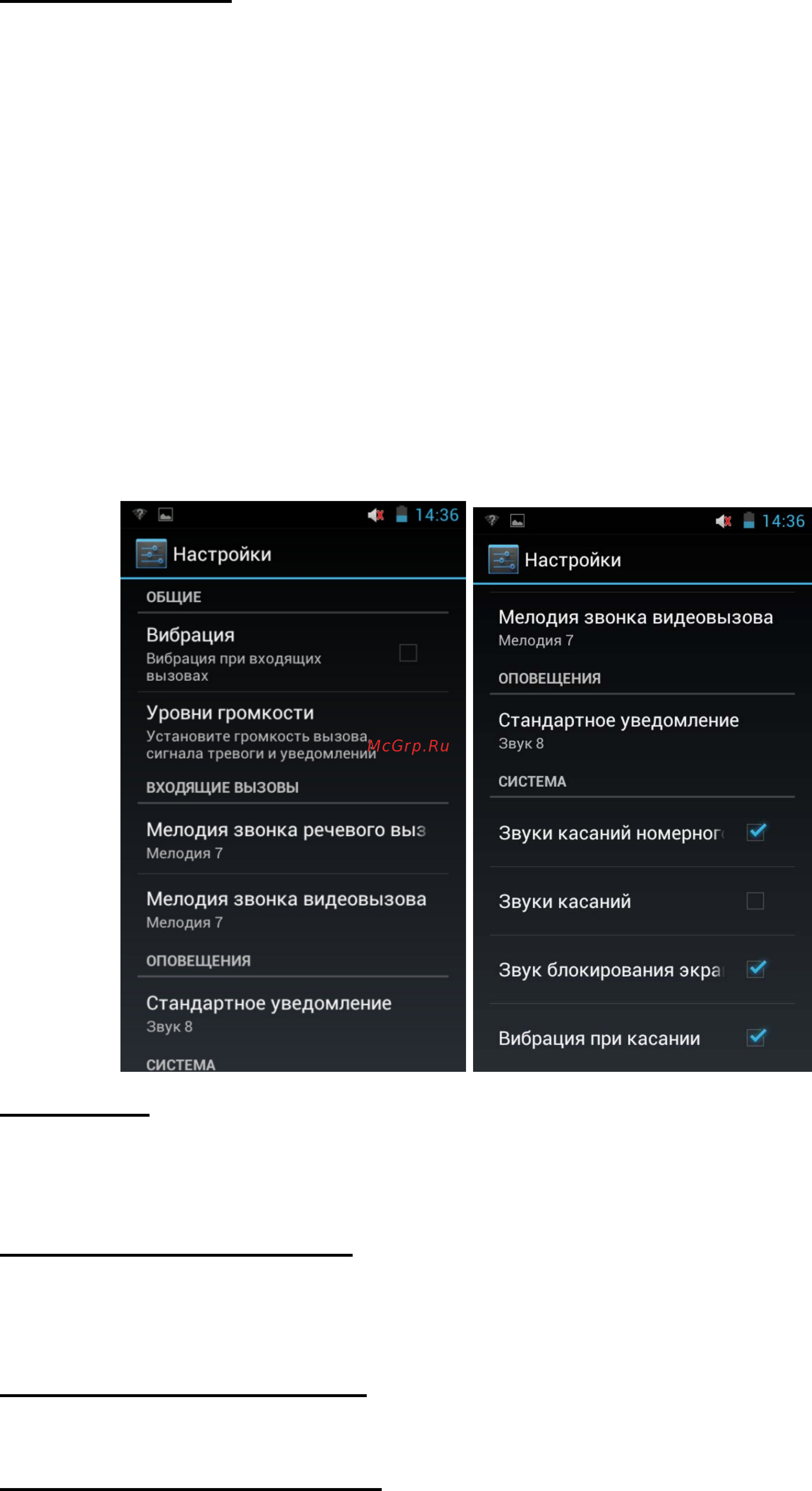 Explay SURFER 8.02 [65/80] Настройки звука