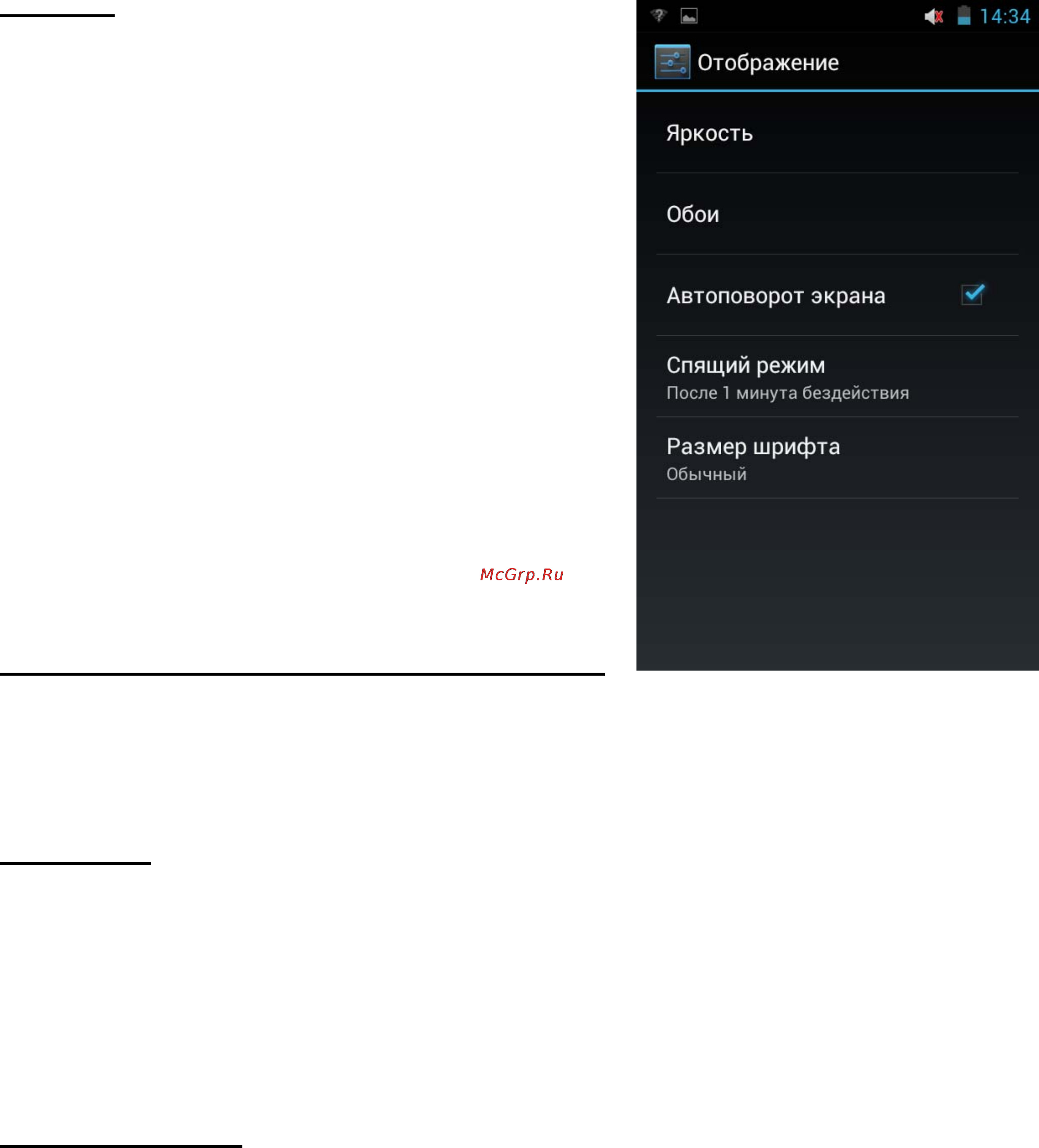 Explay SURFER 8.02 [66/80] Настройки экрана