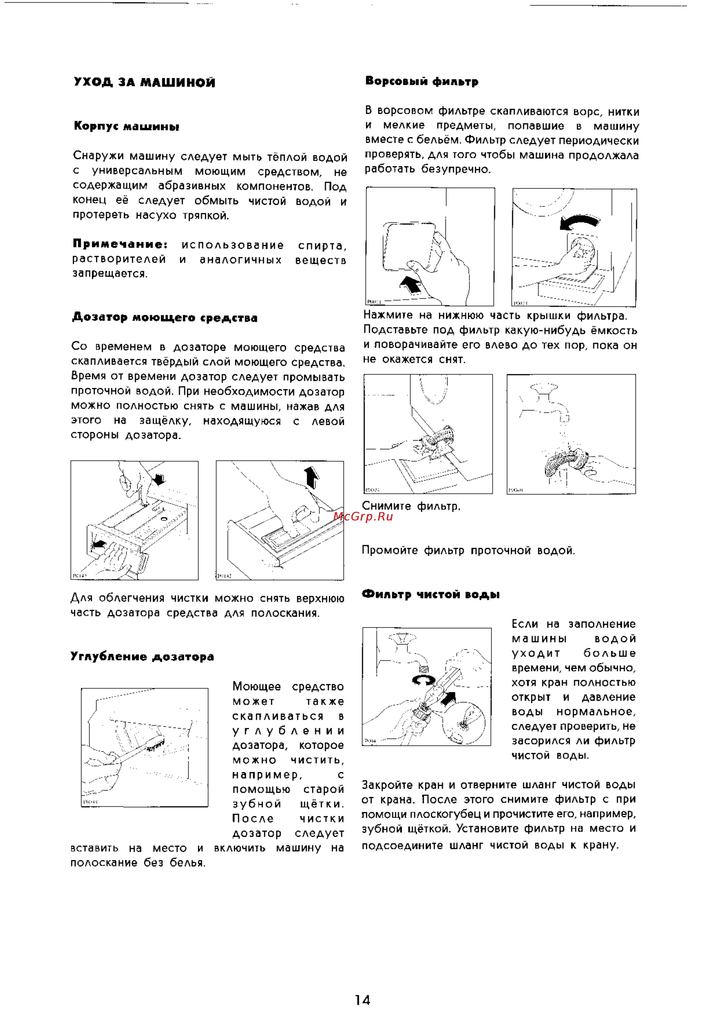 Electrolux WH 605 [14/15] Примечание