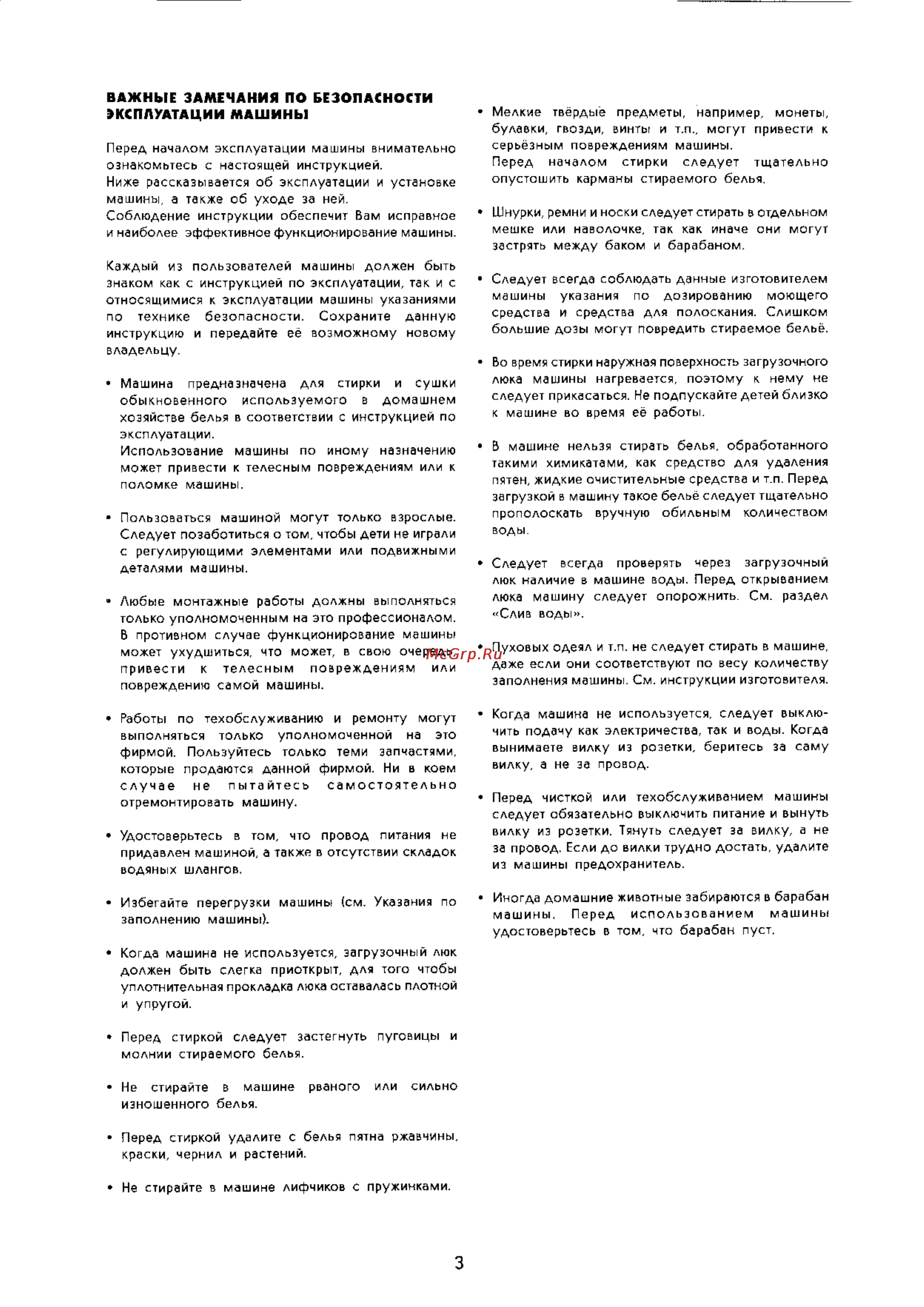 Electrolux WH 605 [3/15] Важные замечания по безопасности эксплуатации машины