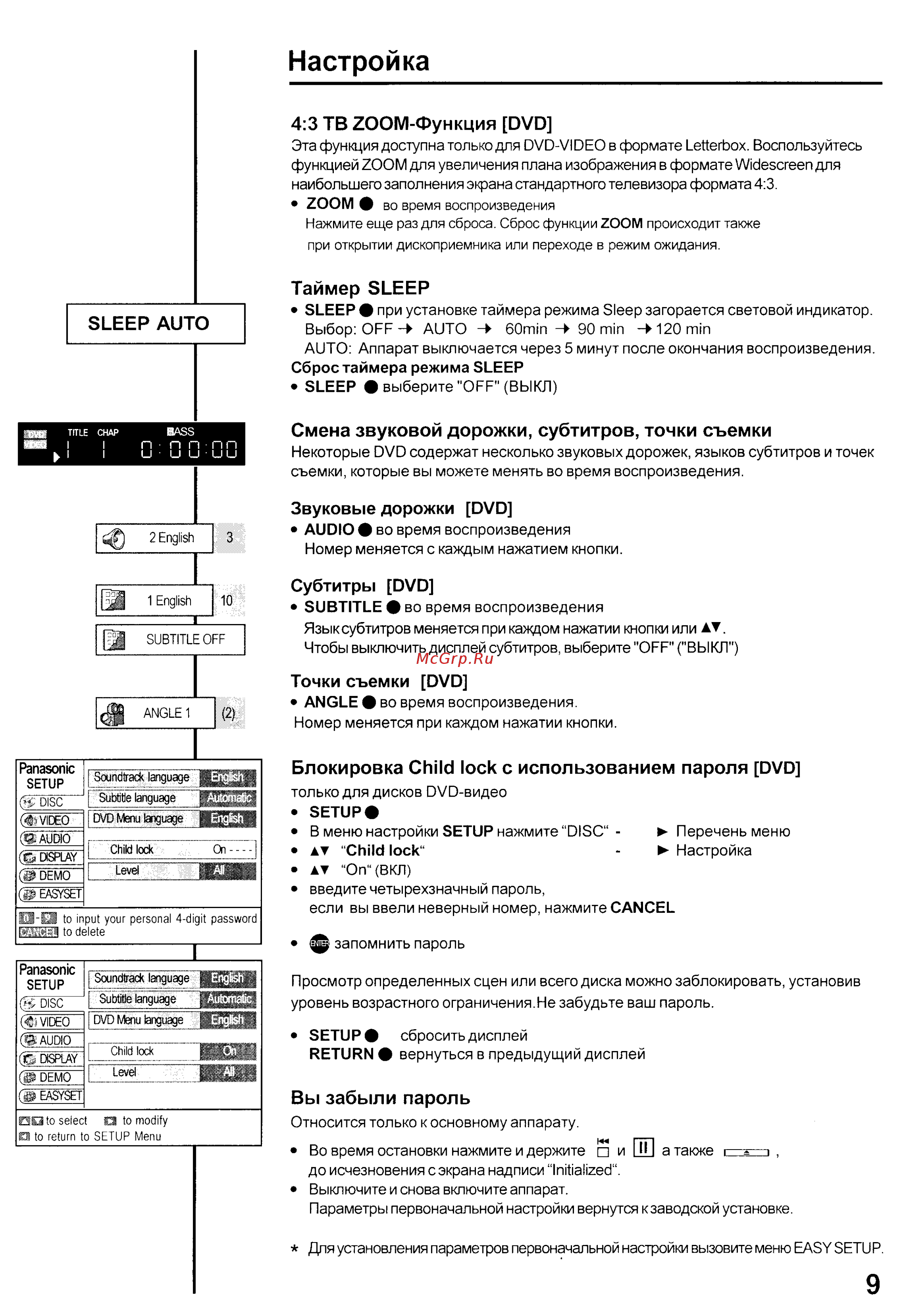 Panasonic DVD-RV32 [10/17] Настройка
