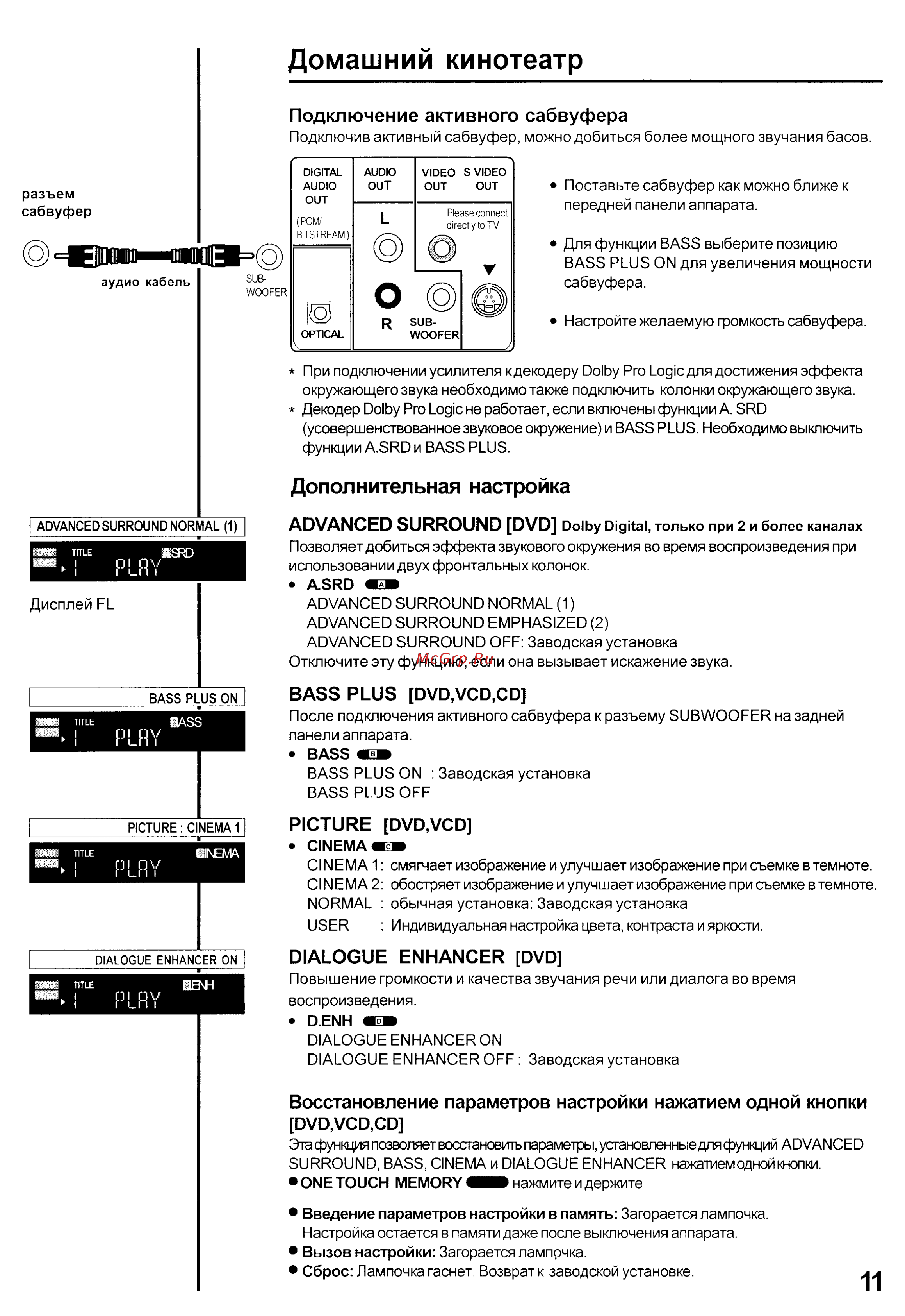 Panasonic DVD-RV32 [12/17] Домашний кинотеатр