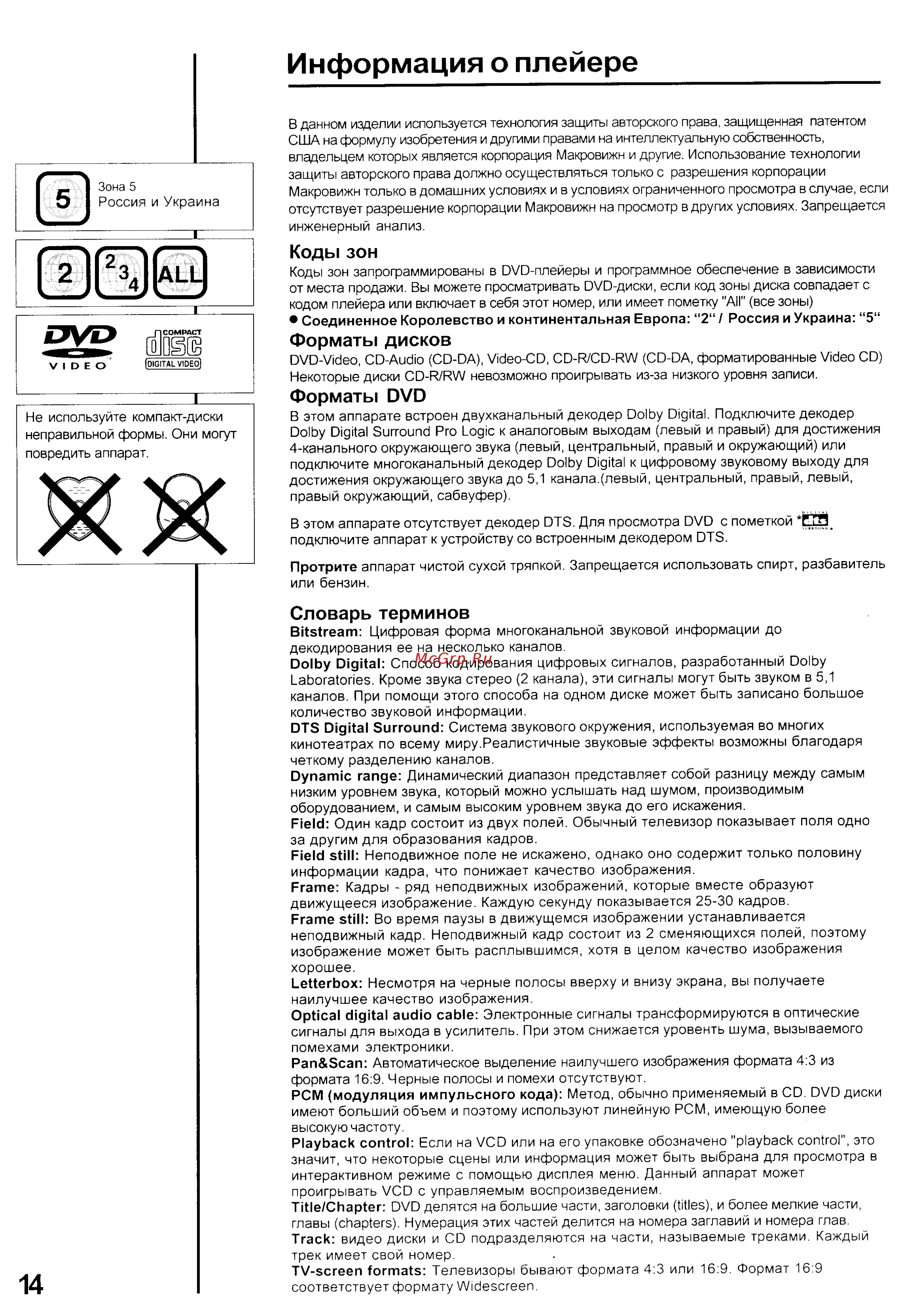 Panasonic DVD-RV32 [15/17] Форматы дисков